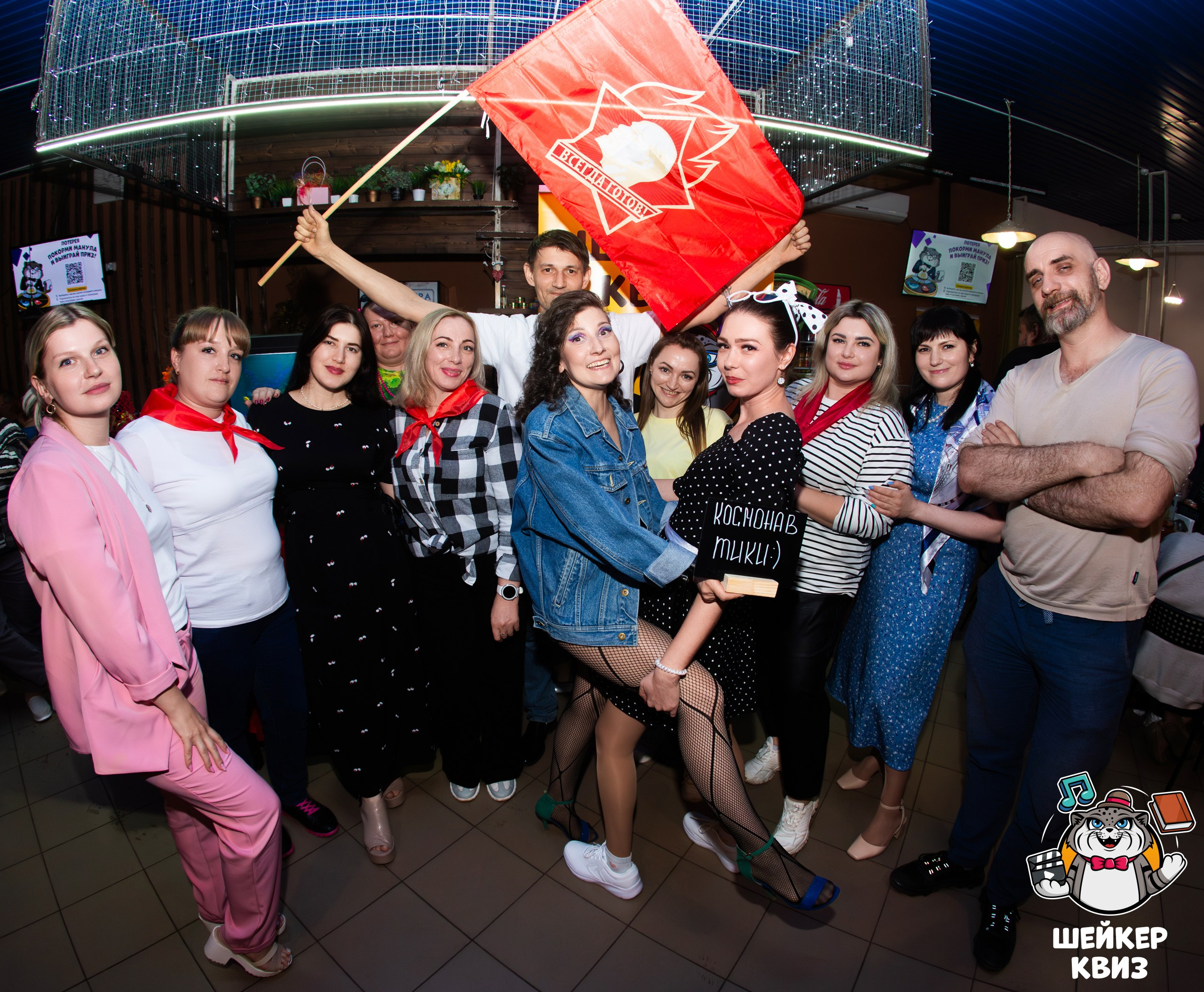 «Шейкер Квиз «Назад в СССР». Профессиональный фотограф в Мценске и Орловской области