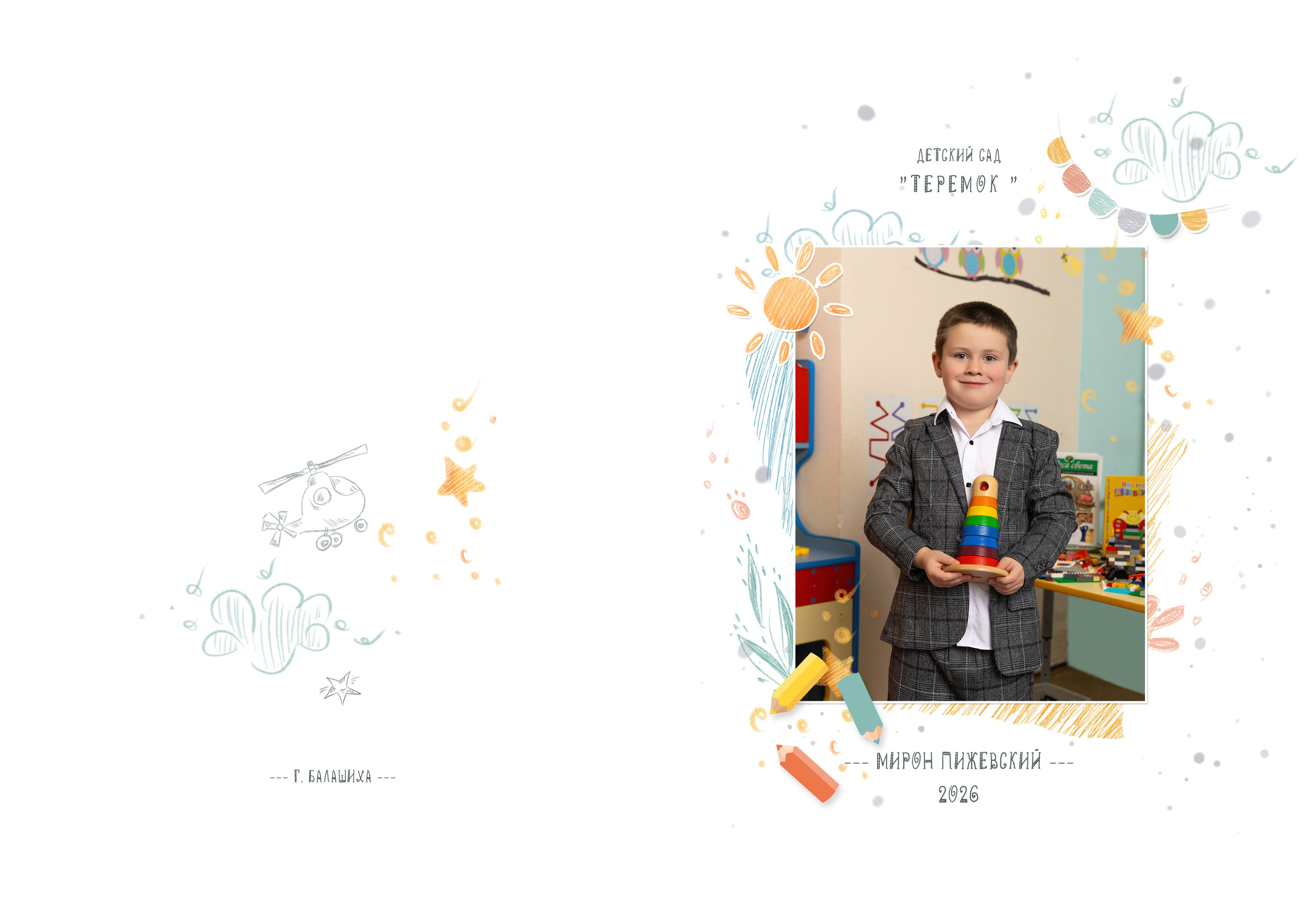 Альбом для детского садика. Фотограф в Железнодорожном и Балашихе