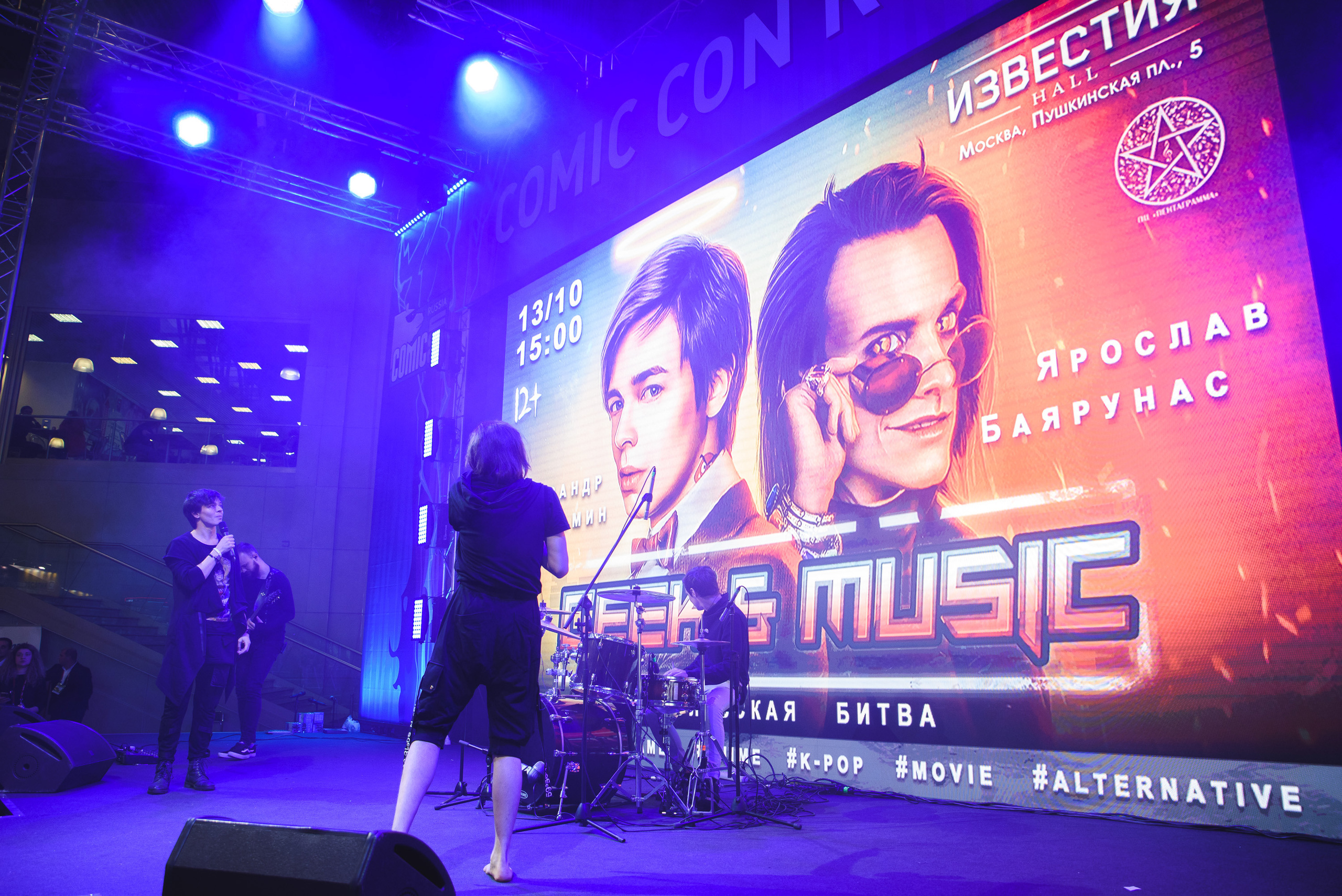 Comic Con Russia. Репортажный и свадебный фотограф в Москве