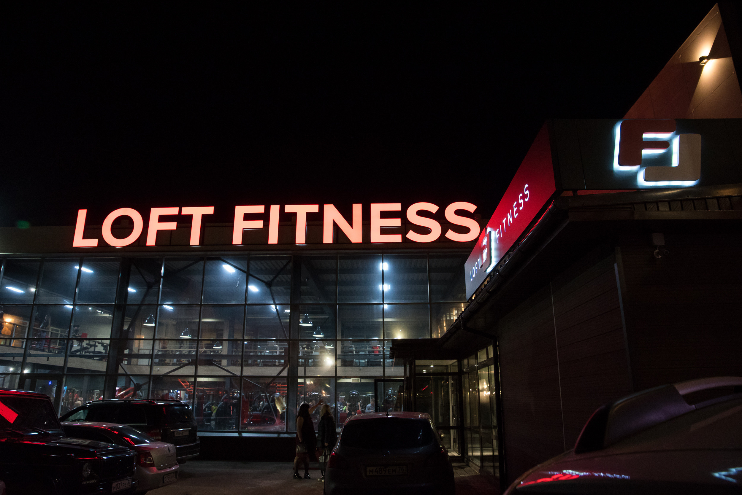 Открытие Loft Fitness 2.0. Репортажный и свадебный фотограф в Москве