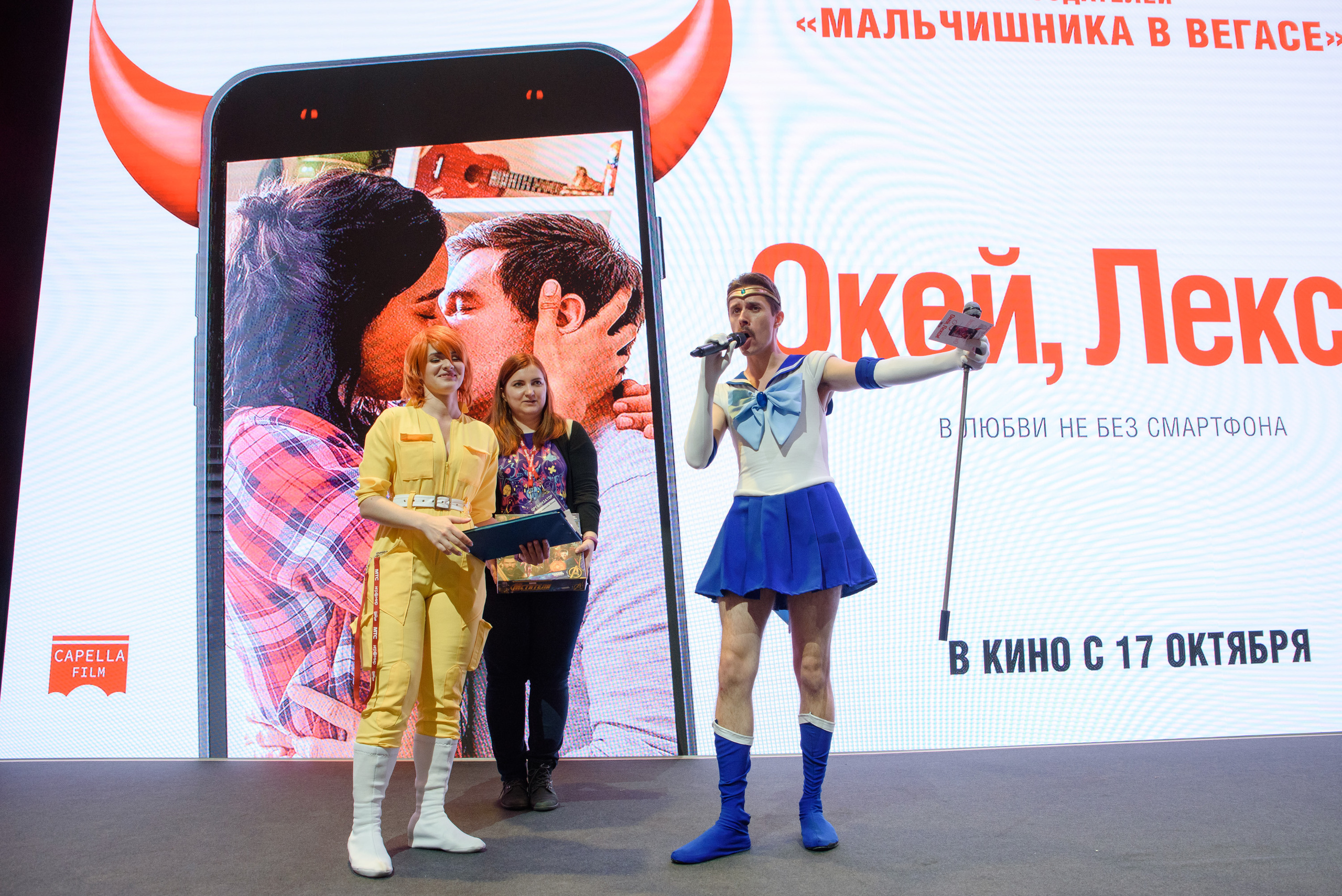 Comic Con Russia. Репортажный и свадебный фотограф в Москве