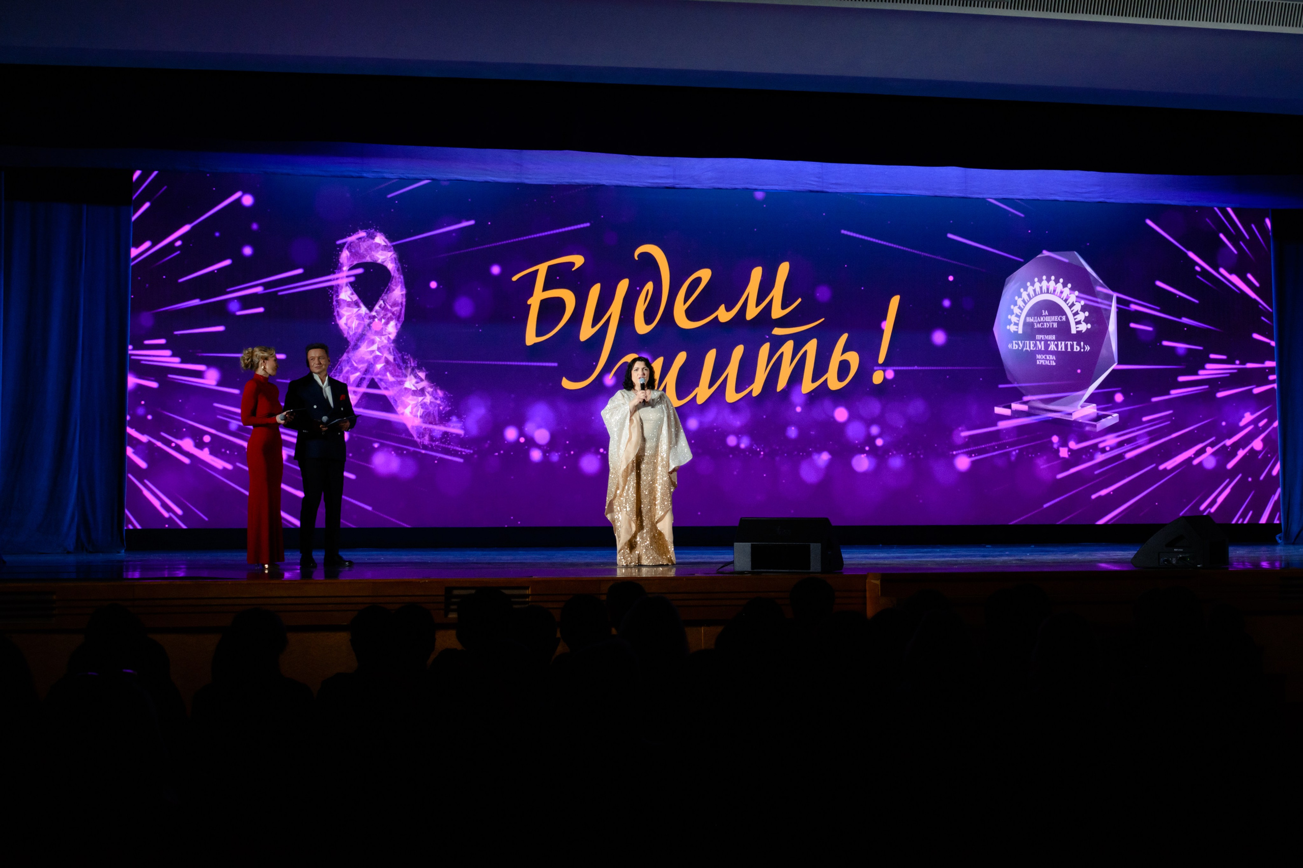 Премия «Будем жить» 2025 г. Государственный Кремлевский Дворец. Портретный и репортажный Фотограф в Москве Александра Комарницкая