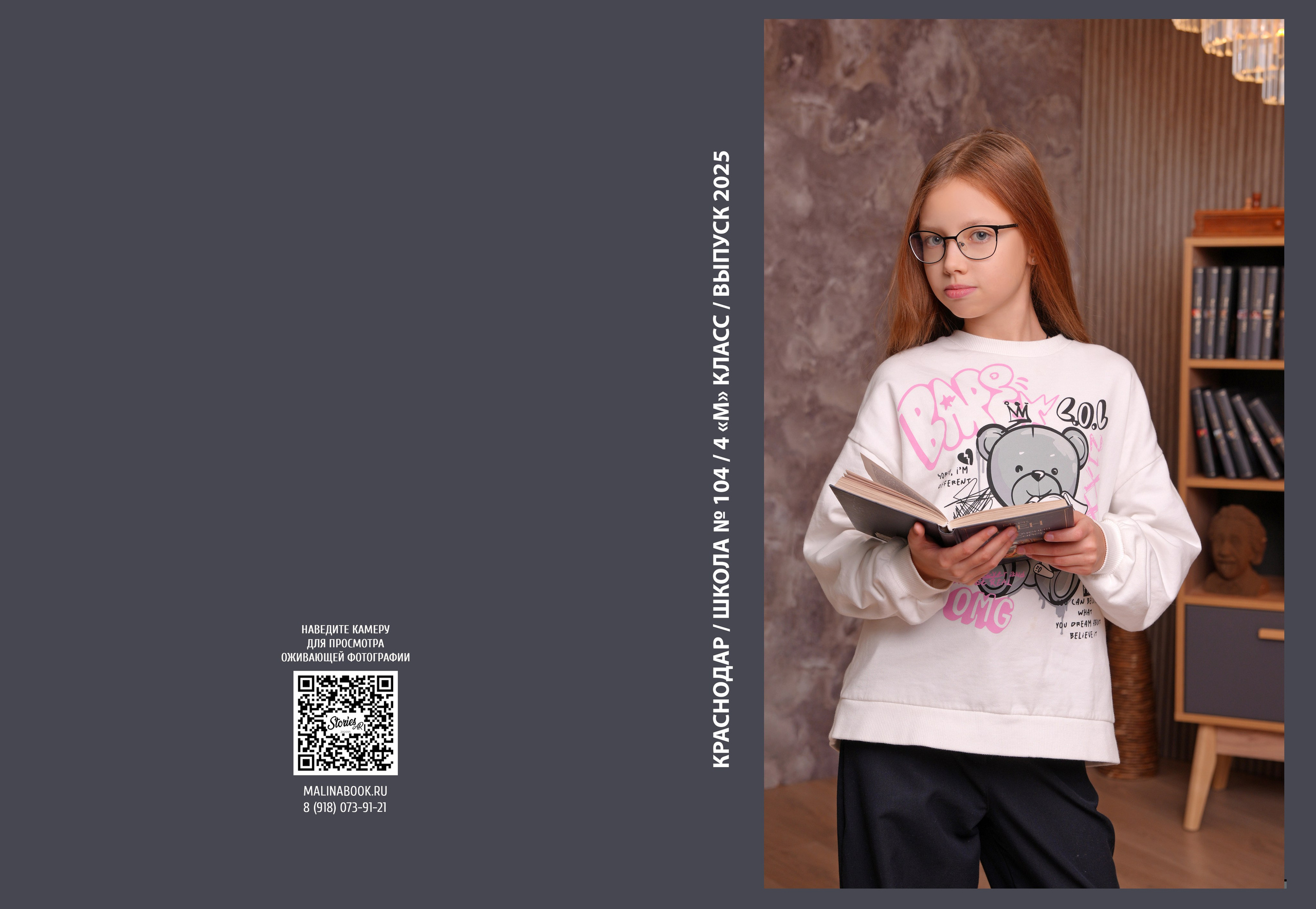 ШКОЛА 104 — 4 «М» класс. Красивый выпускной альбом в Краснодаре