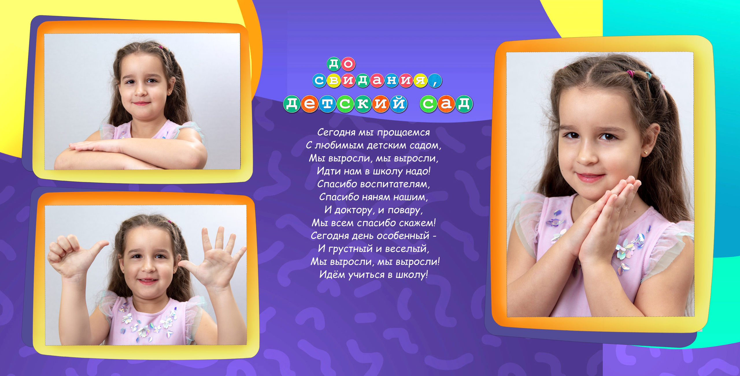 ФИОЛЕТОВЫЙ КВАДРАТ. Выпускные альбомы. Школа и детский сад. Москва