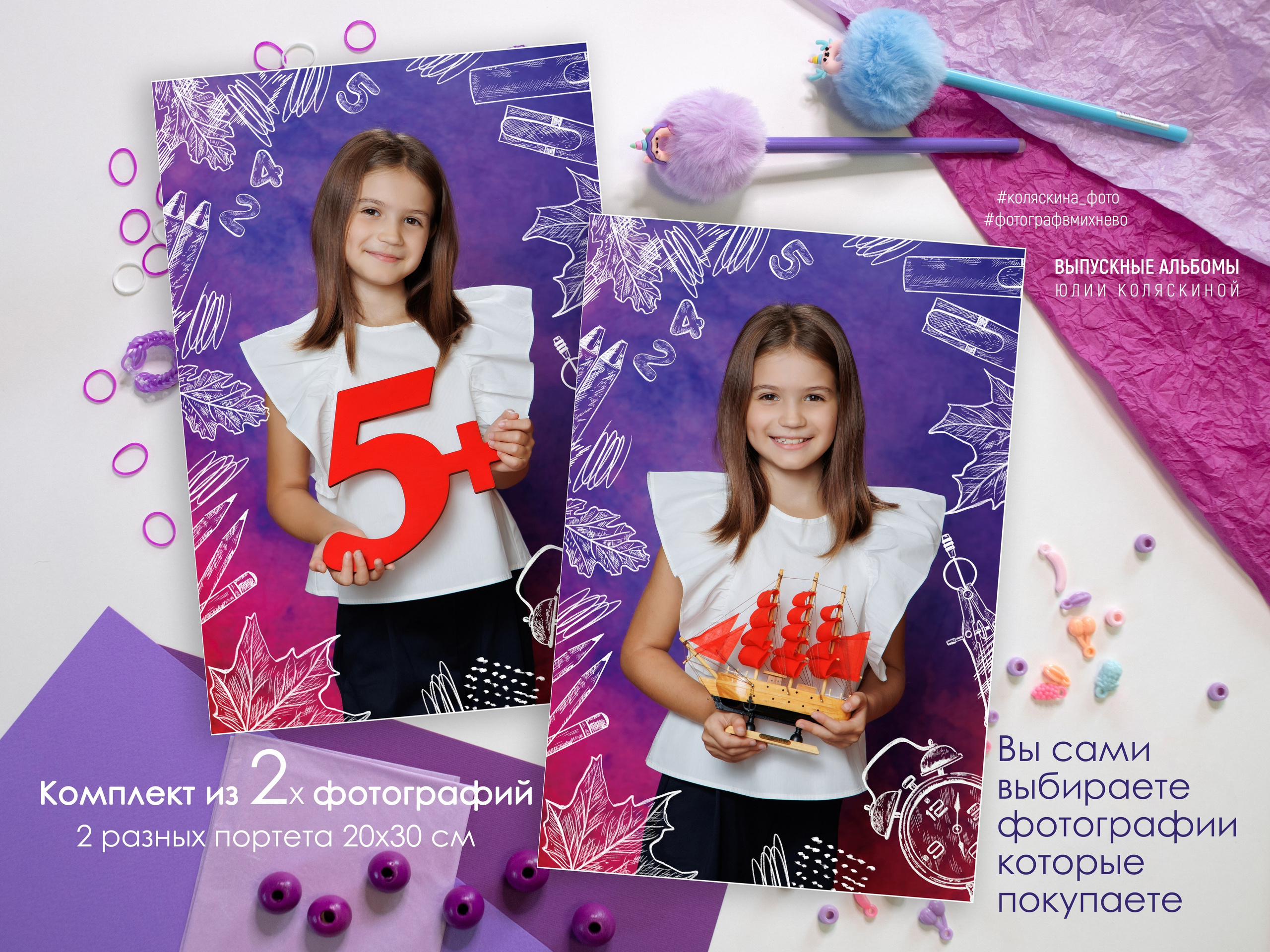 Фотосессия промежуточных классов. Фотограф в Михнево Юлия Коляскина