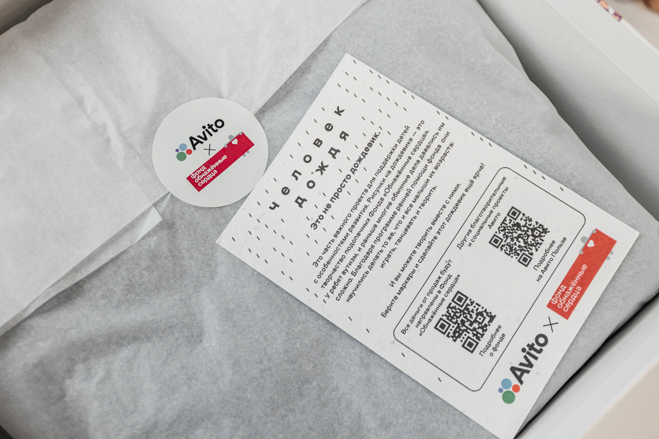 Съёмки для AVITO & БФ «Обнаженные сердца». Фотограф Наталия Федосова, г. Москва. TG и Instagram @nataliya_raw