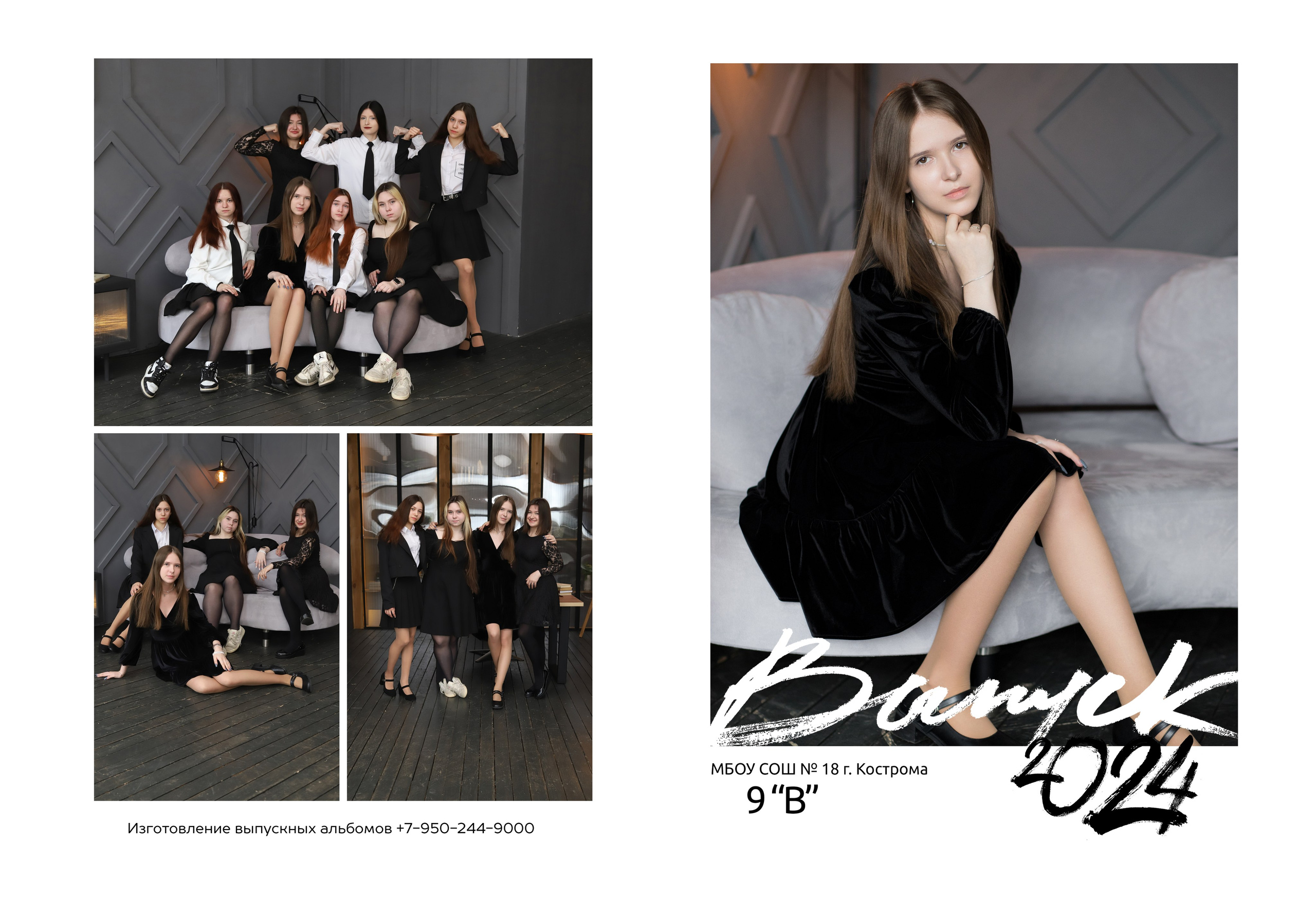 Планшет 9 класс. Выпускные альбомы, индивидуальные фотосессии в Костроме