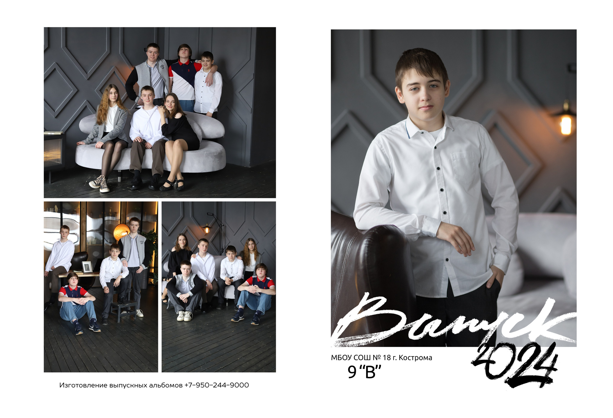 Планшет 9 класс. Выпускные альбомы, индивидуальные фотосессии в Костроме