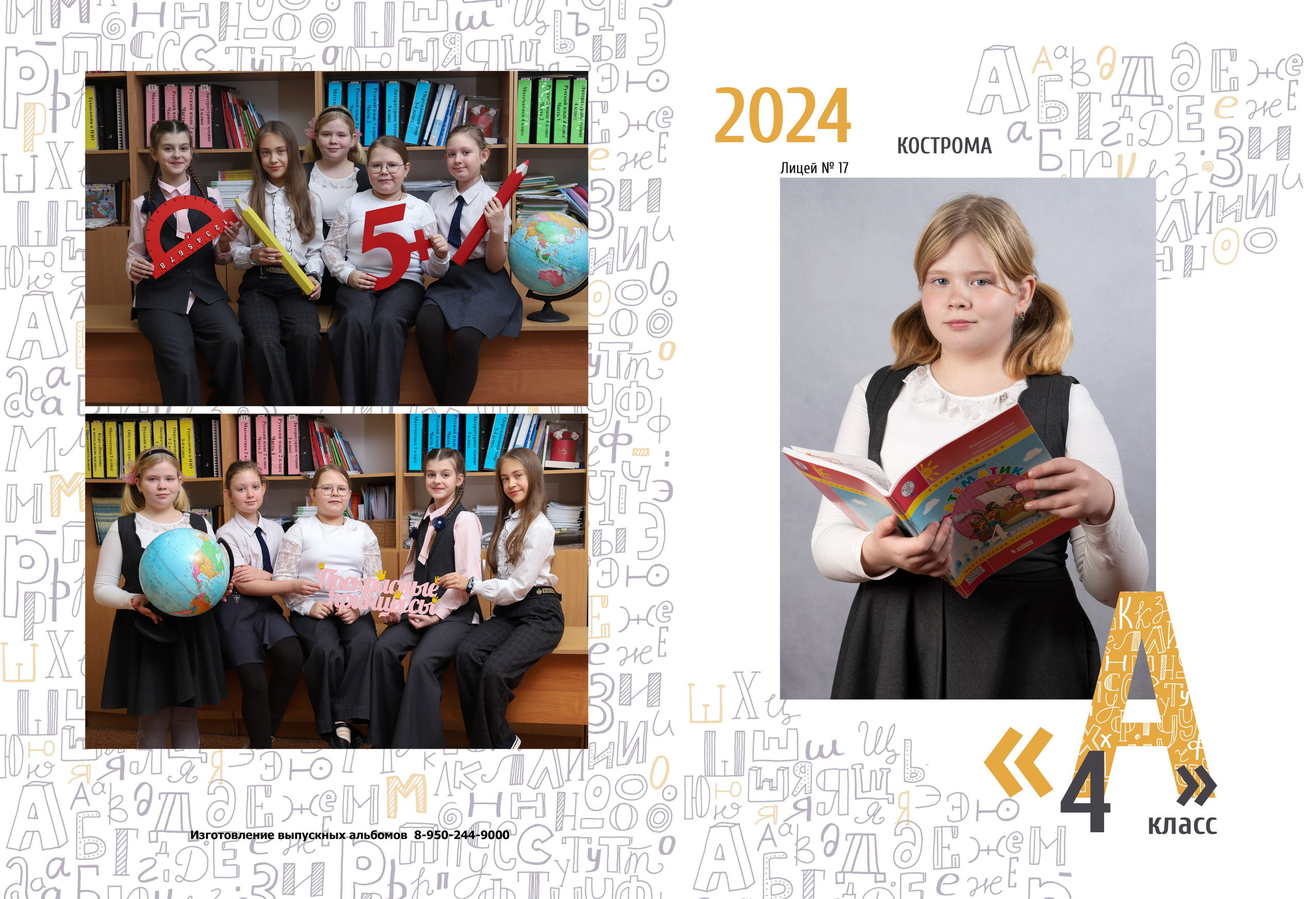 Альбом 2 разворота 4 класс. Выпускные альбомы, индивидуальные фотосессии в Костроме