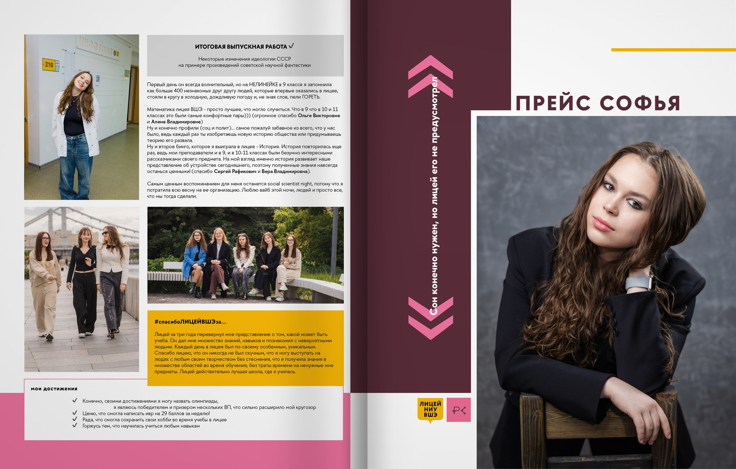 2025 — лицей ВШЭ — группа 11С3. ТВОЯ ШКОЛЬНАЯ ИСТОРИЯ — фотограф Юлия Федосеева