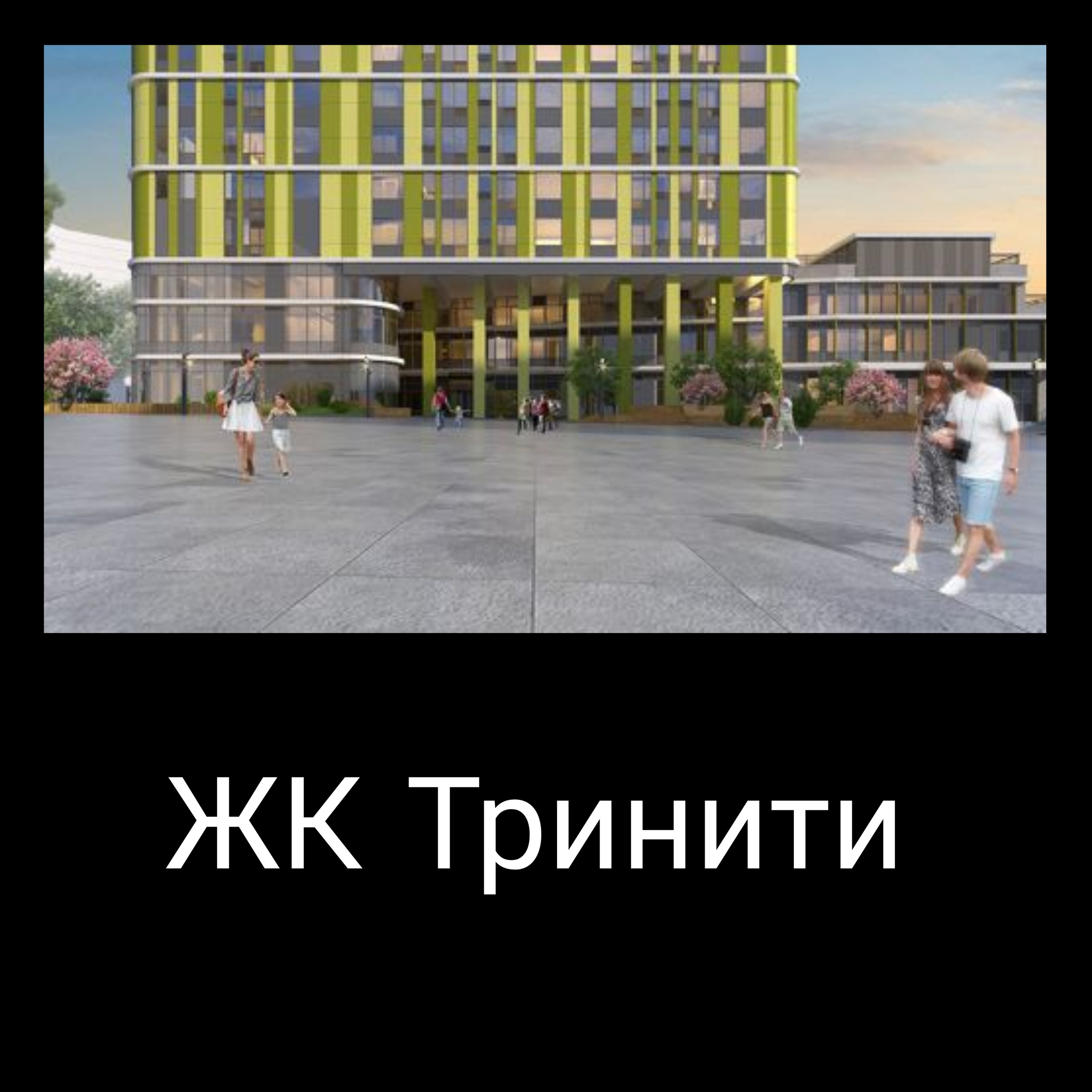 Тринити ЖК. Свадебный и семейный фотограф Екатеринбург Настя Саедгалина