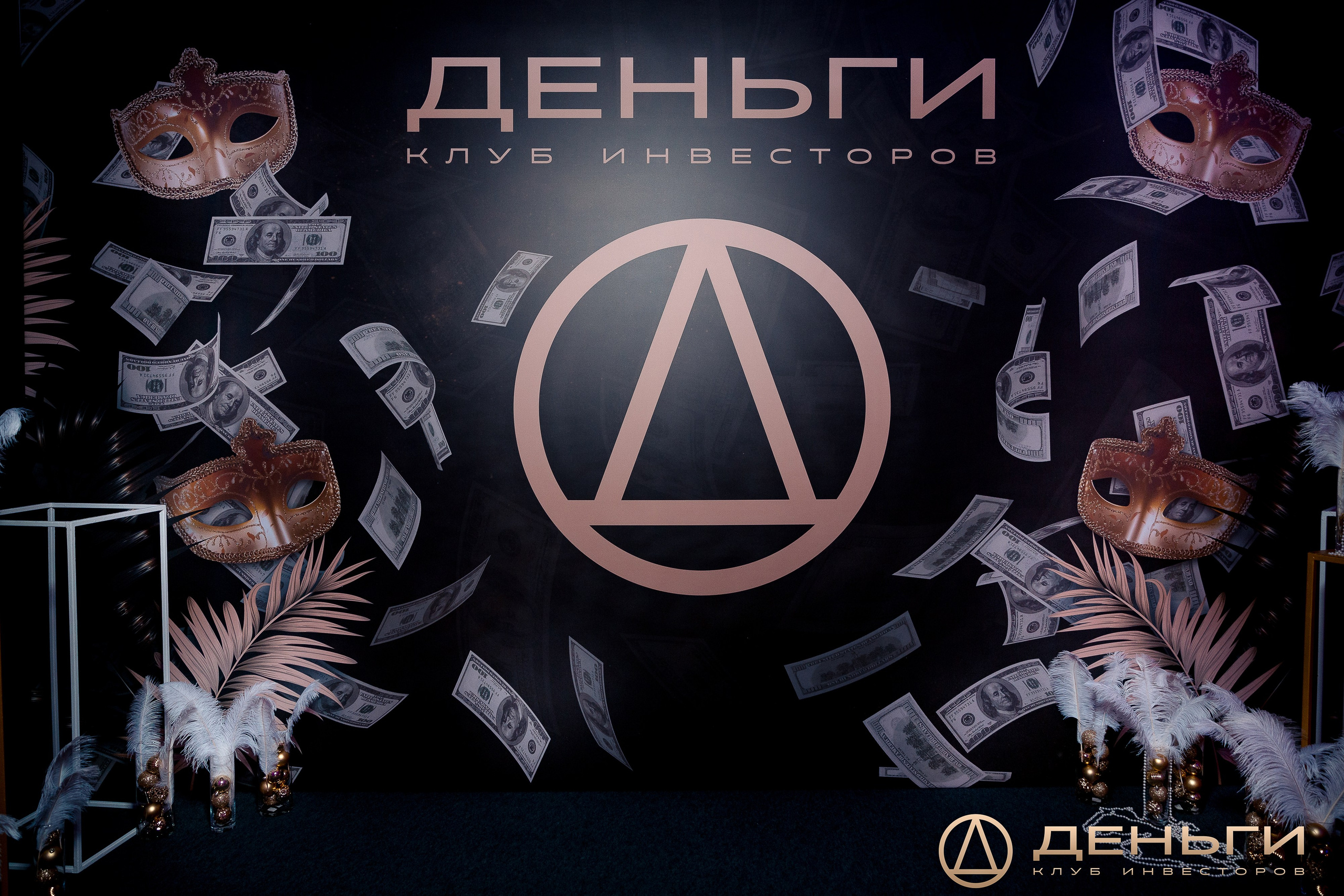 Предновогодняя встреча И.К «Деньги». Репортажный Фотограф Александр Назаров. Москва и М.О