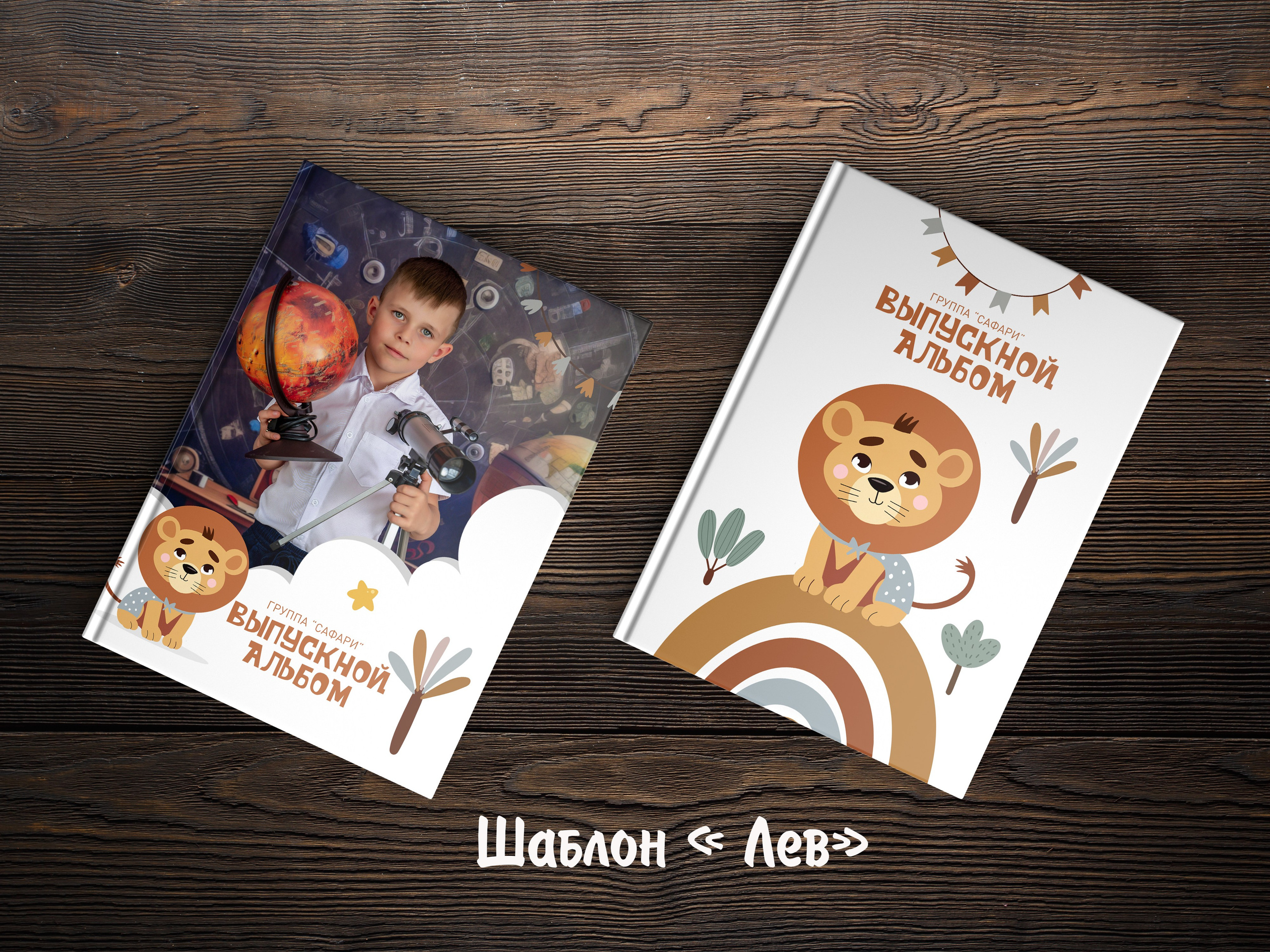 Шаблоны на выбор. Выпускные альбомы в Крыму