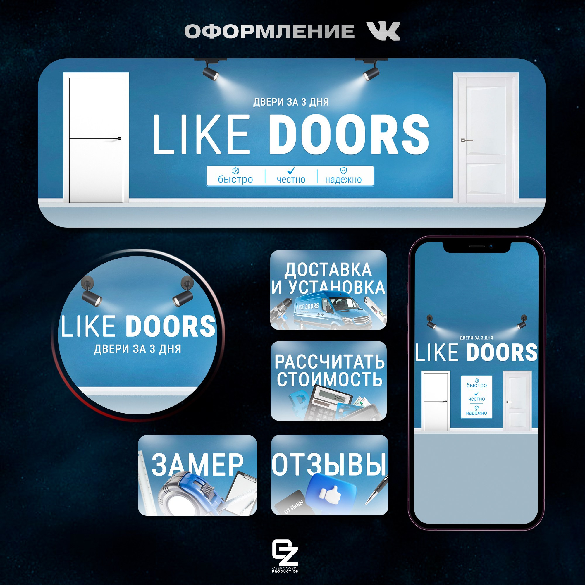 Оформление ВК. OZ Production