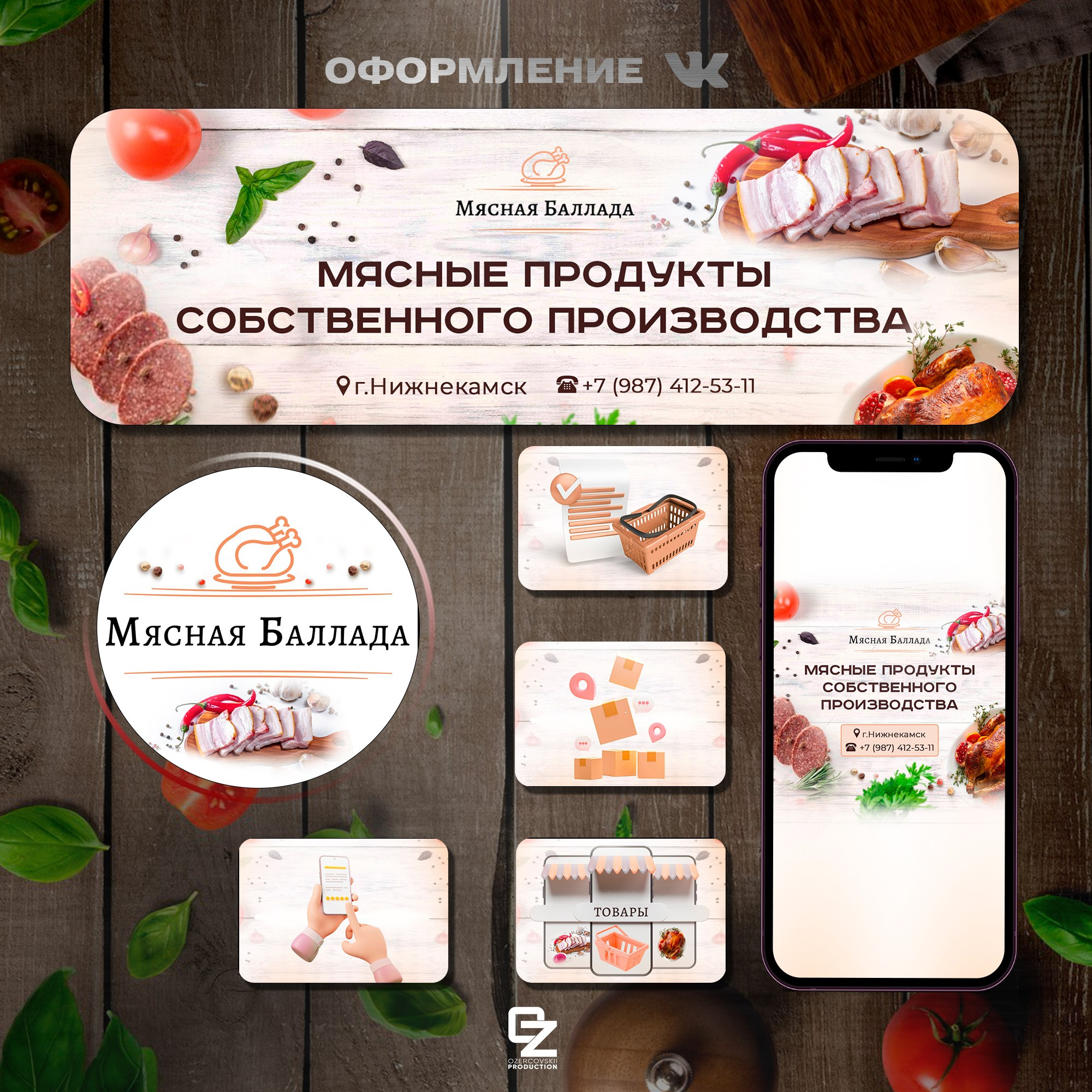 Оформление ВК. OZ Production