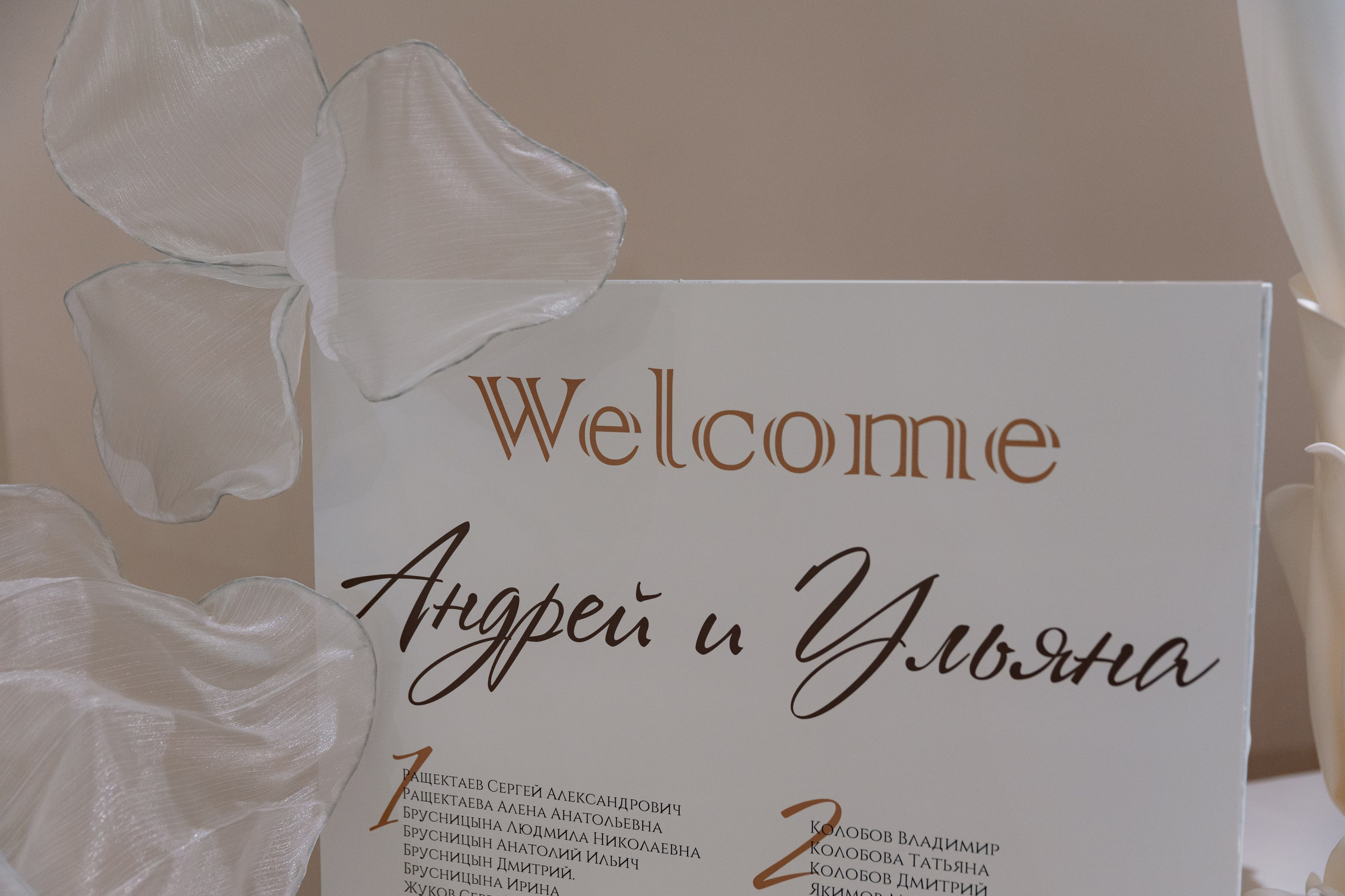 Андрей и Ульяна