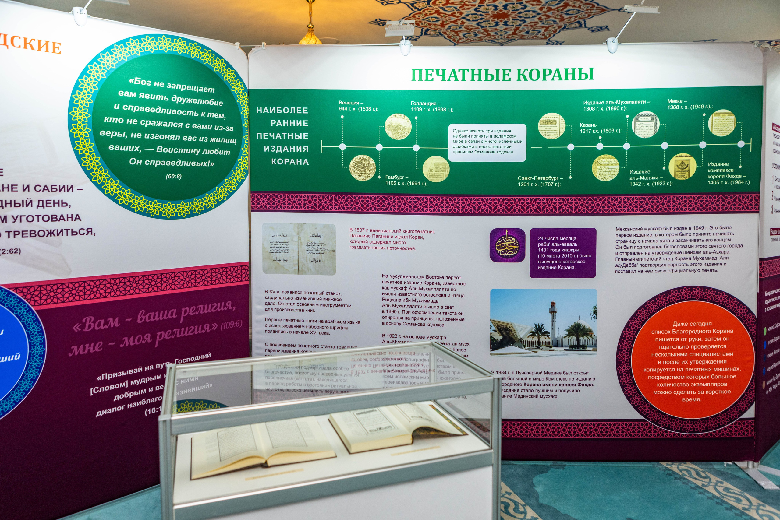 Открытие выставки Мир Корана. Рекламный, предметный, репортажный, семейный фотограф и художник в Москве