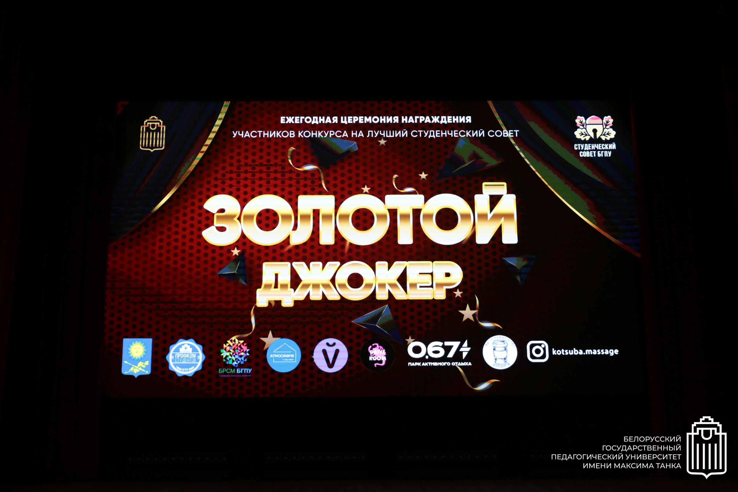Золотой Джокер 2025