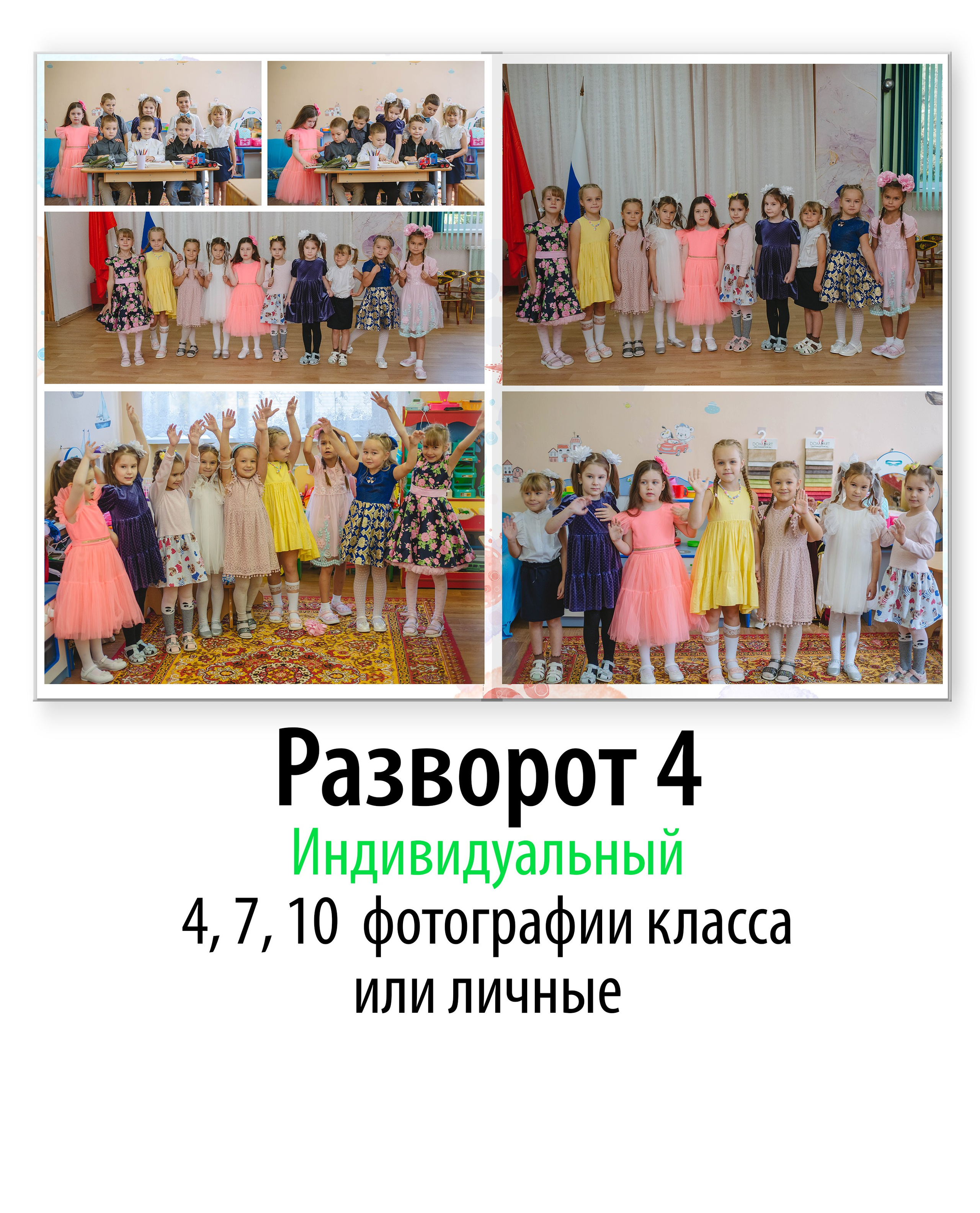 Выпускной альбом для детского сада