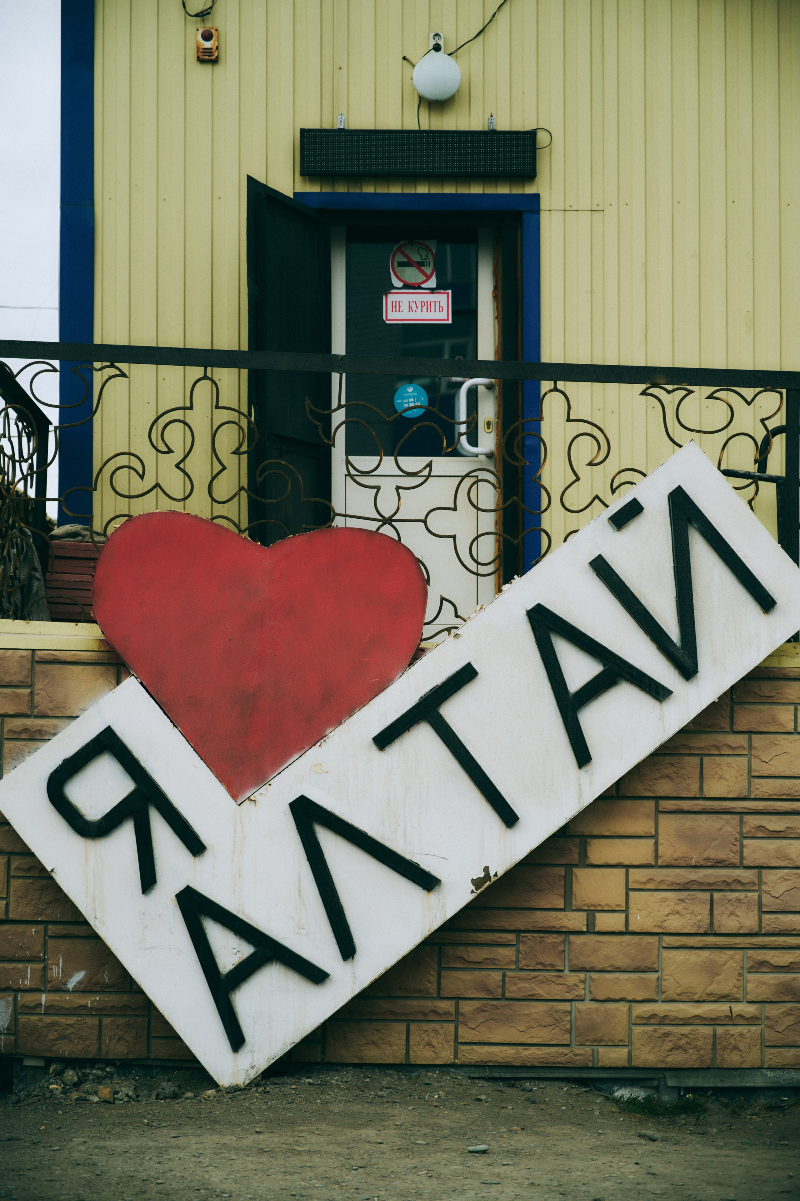 BAON x ALTAY. Фотограф Сурков Никита