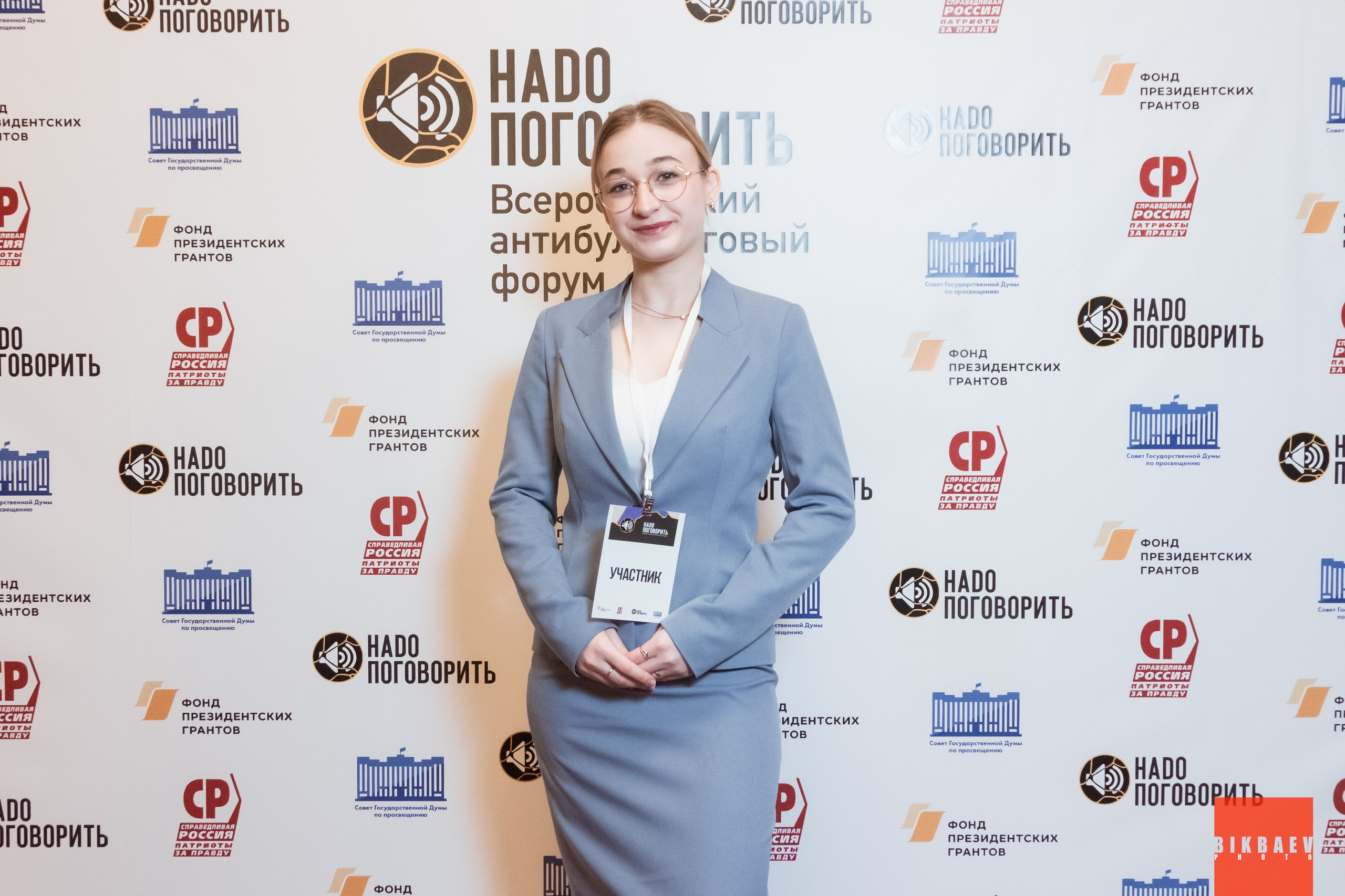 Всероссийский антибуллинговый форум «НАДО ПОГОВОРИТЬ». Главная