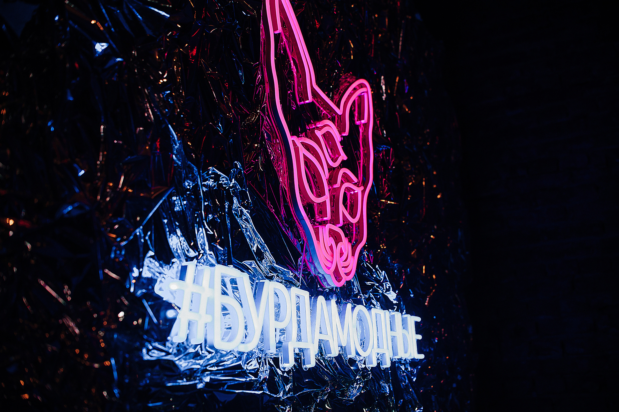 Новогодняя ночь 2023 в БурдаМоден. Свадебный и семейный фотограф в Ростове-на-Дону Алина Астахова