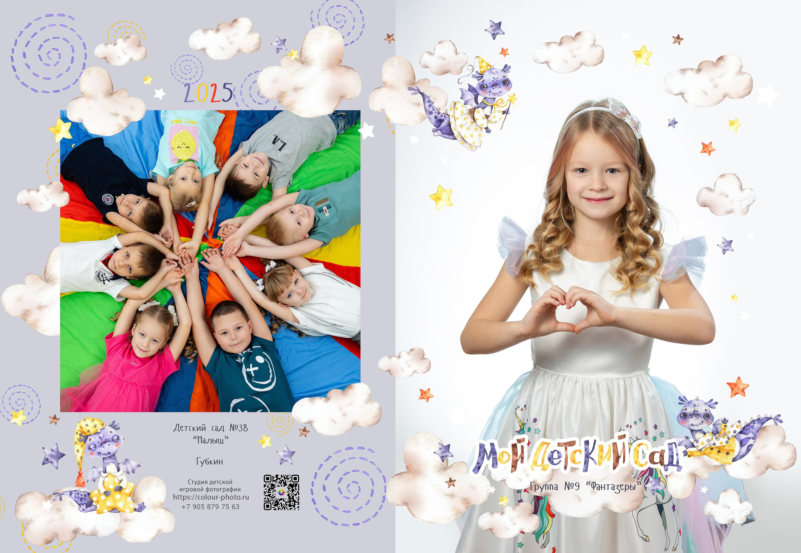 Варианты, садик. Студия детской игровой фотографии COLOUR