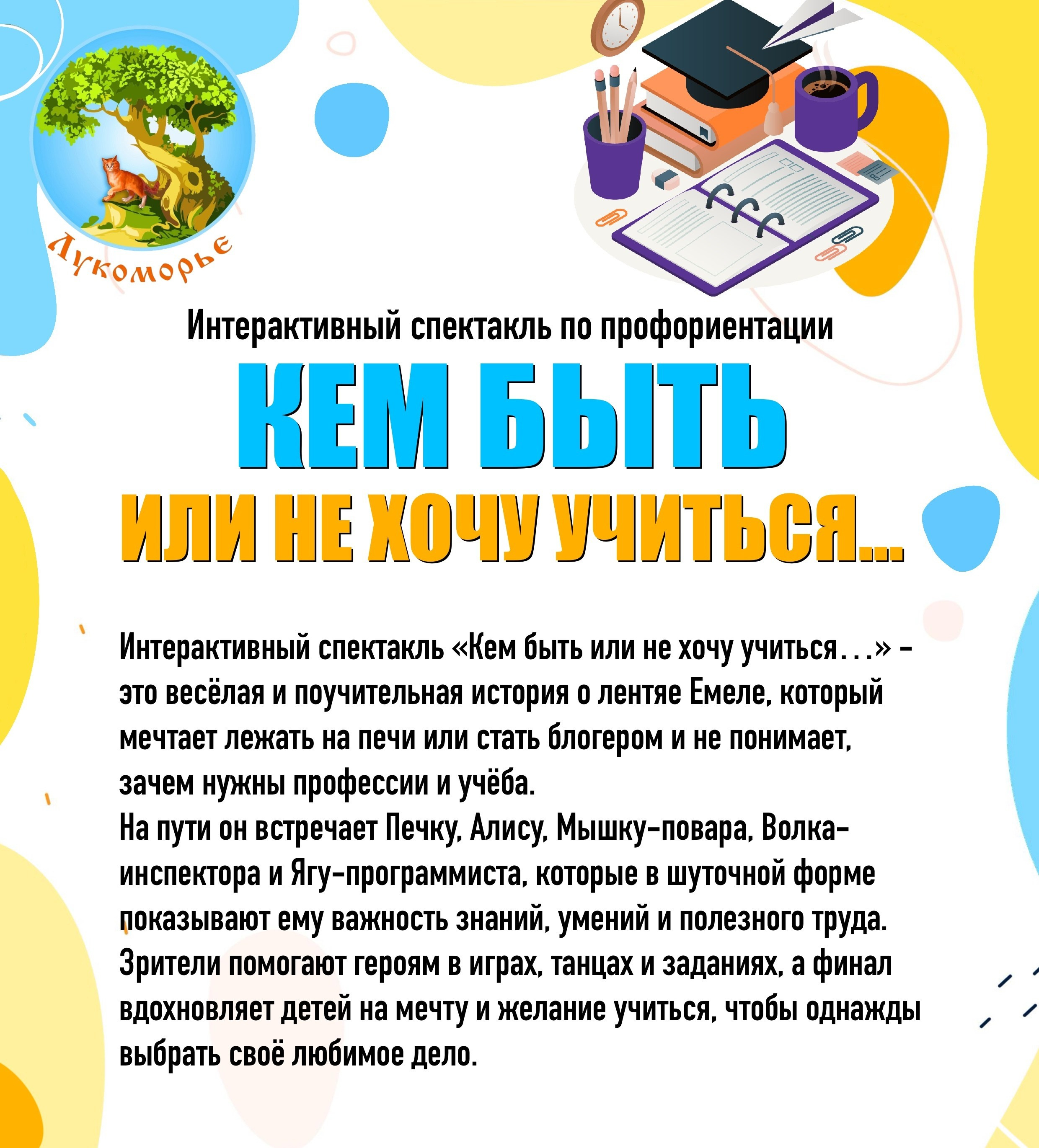 РЕПЕРТУАР. Театральная студия «Лукоморье»