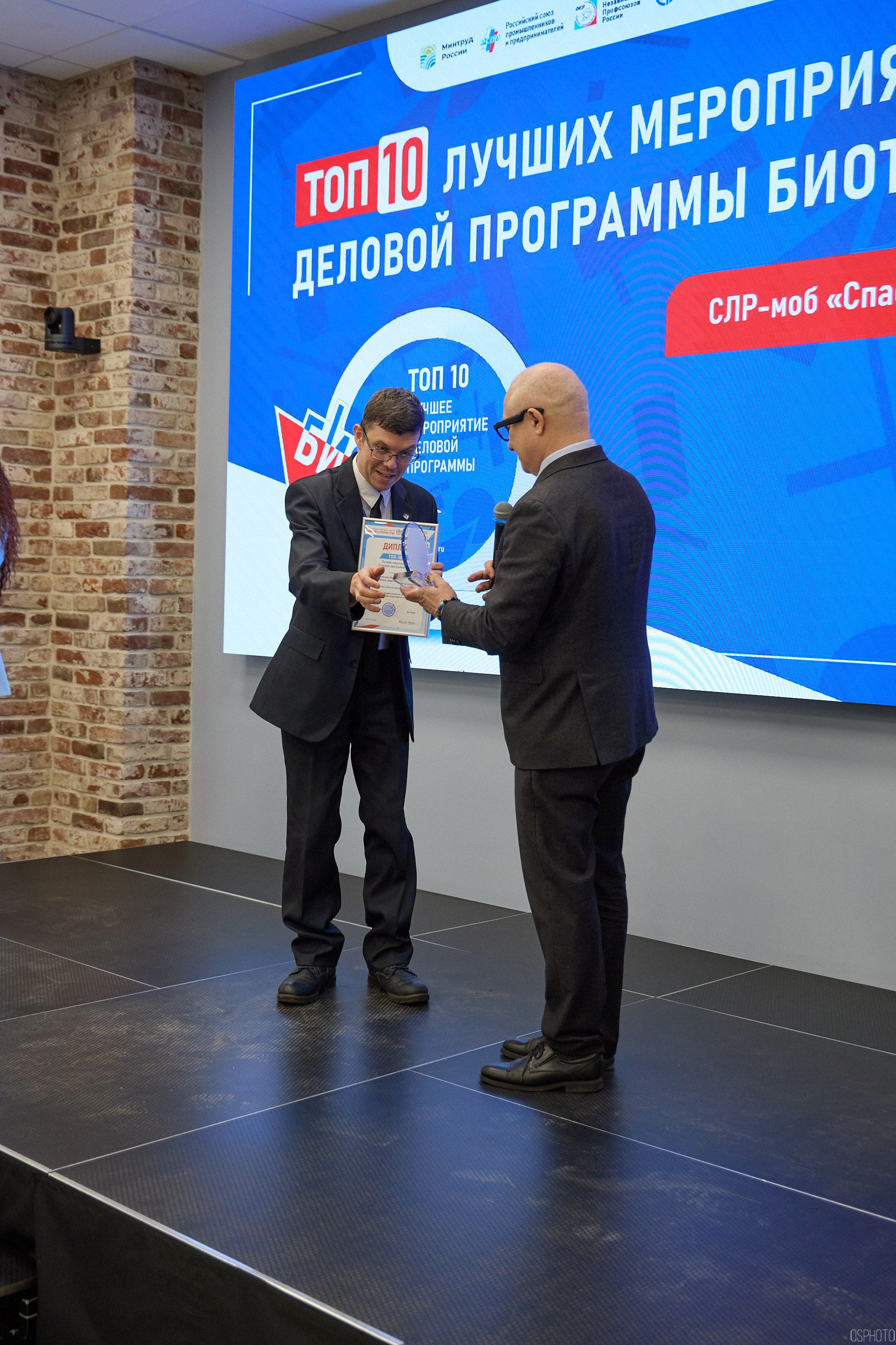 Награждение победителей выставки БИОТ 2024 | РСПП. OSPhoto