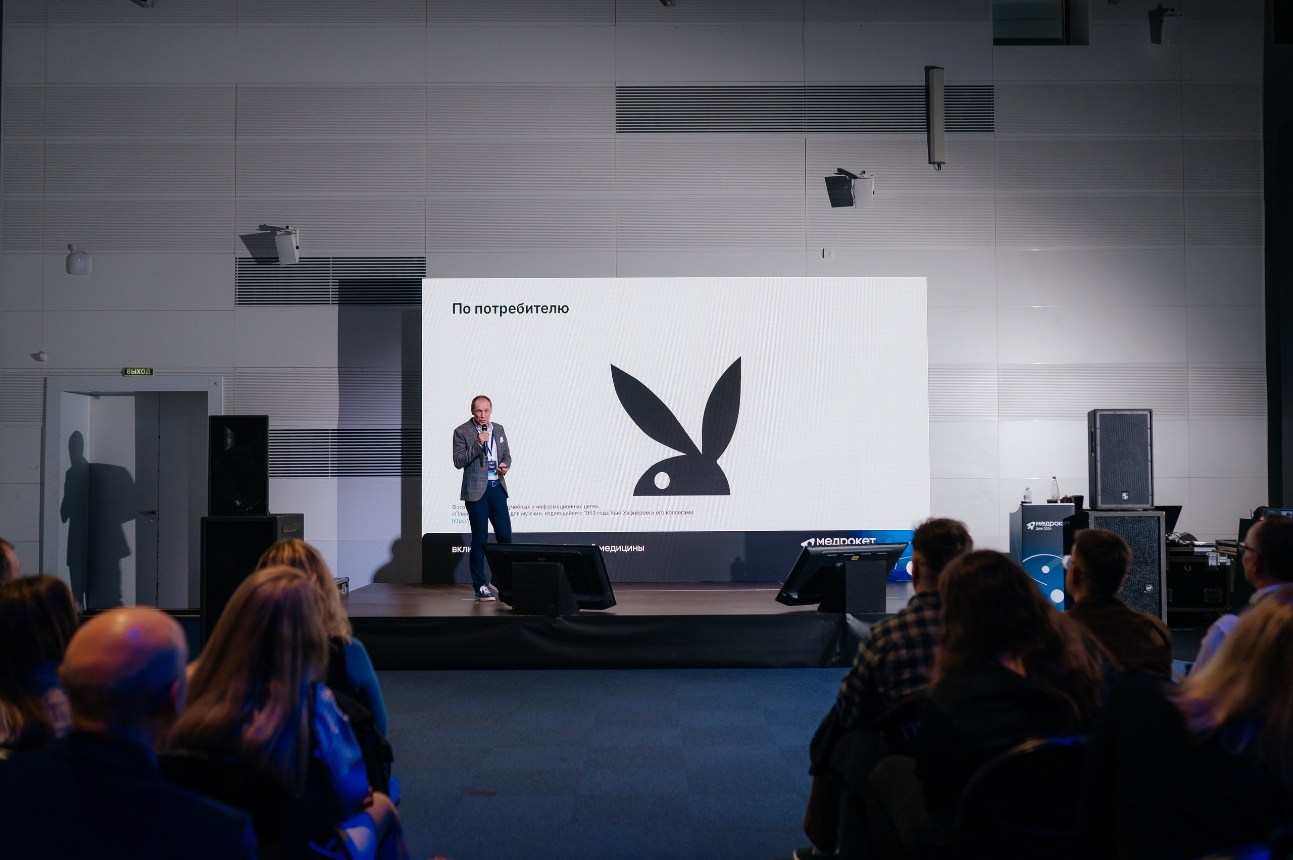 Конференция МедРокет 2024. Фотограф Илья Бызов, Свадебный и репортажный фотограф Сочи