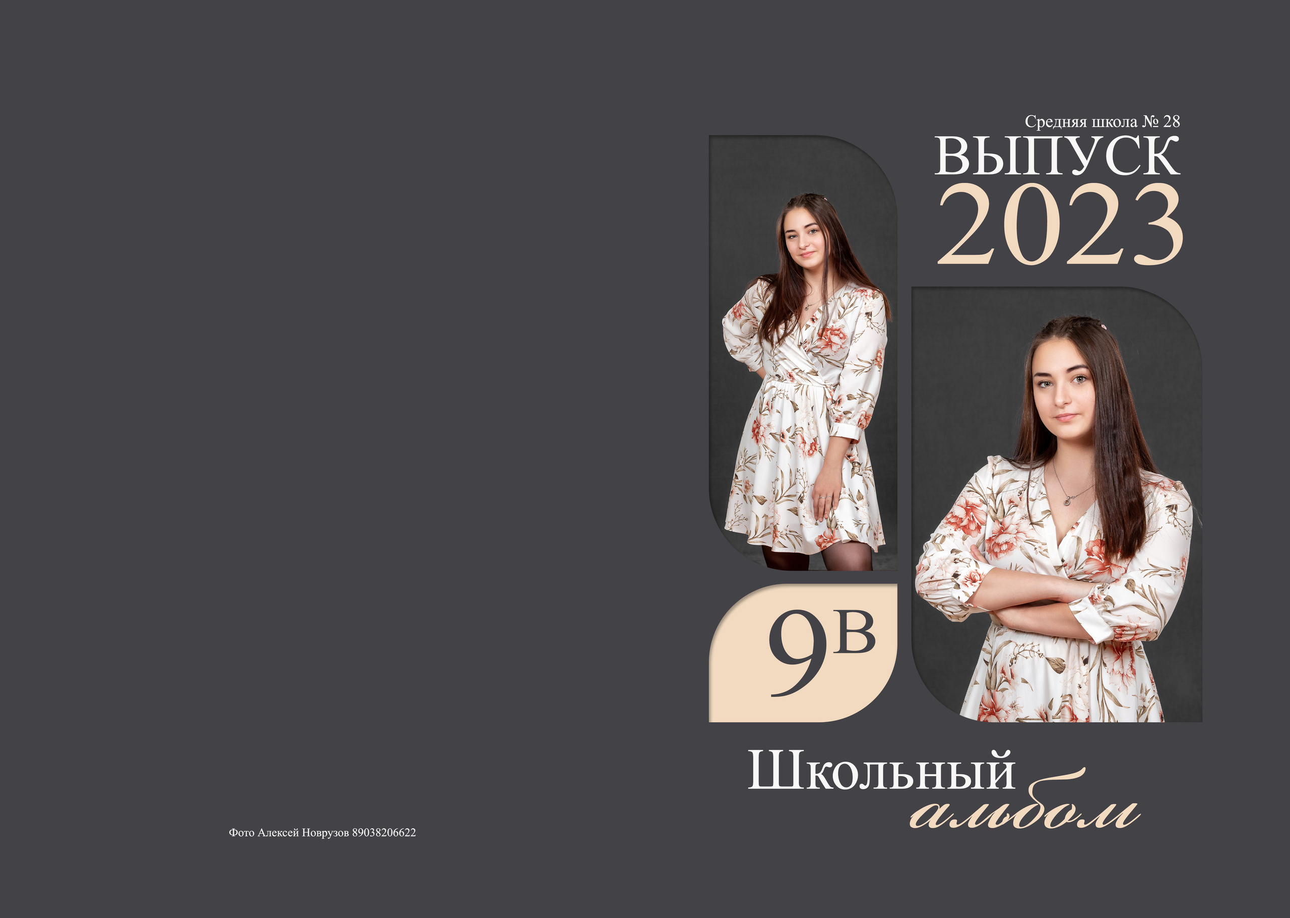 Выпускной альбом