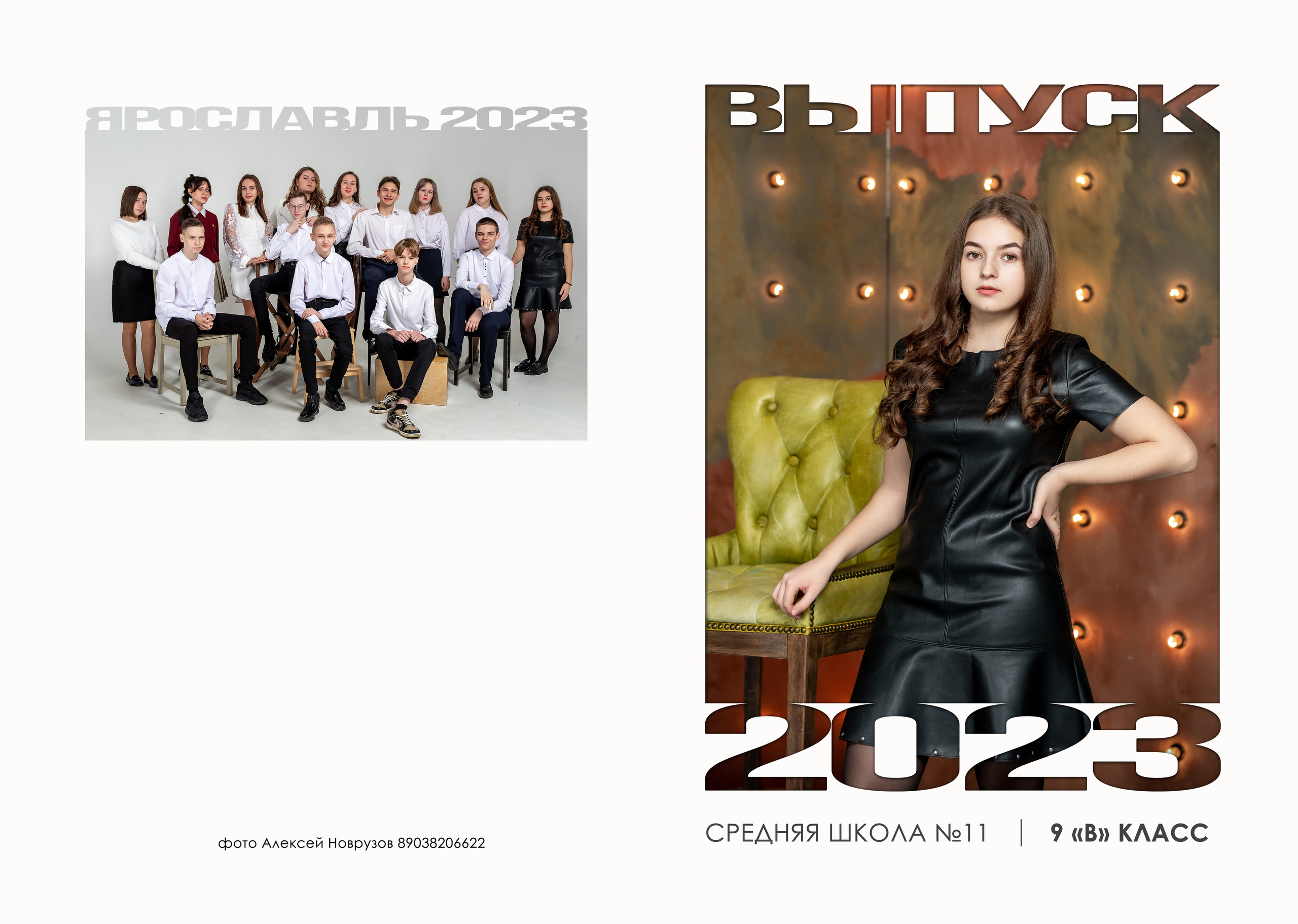 Выпускной альбом