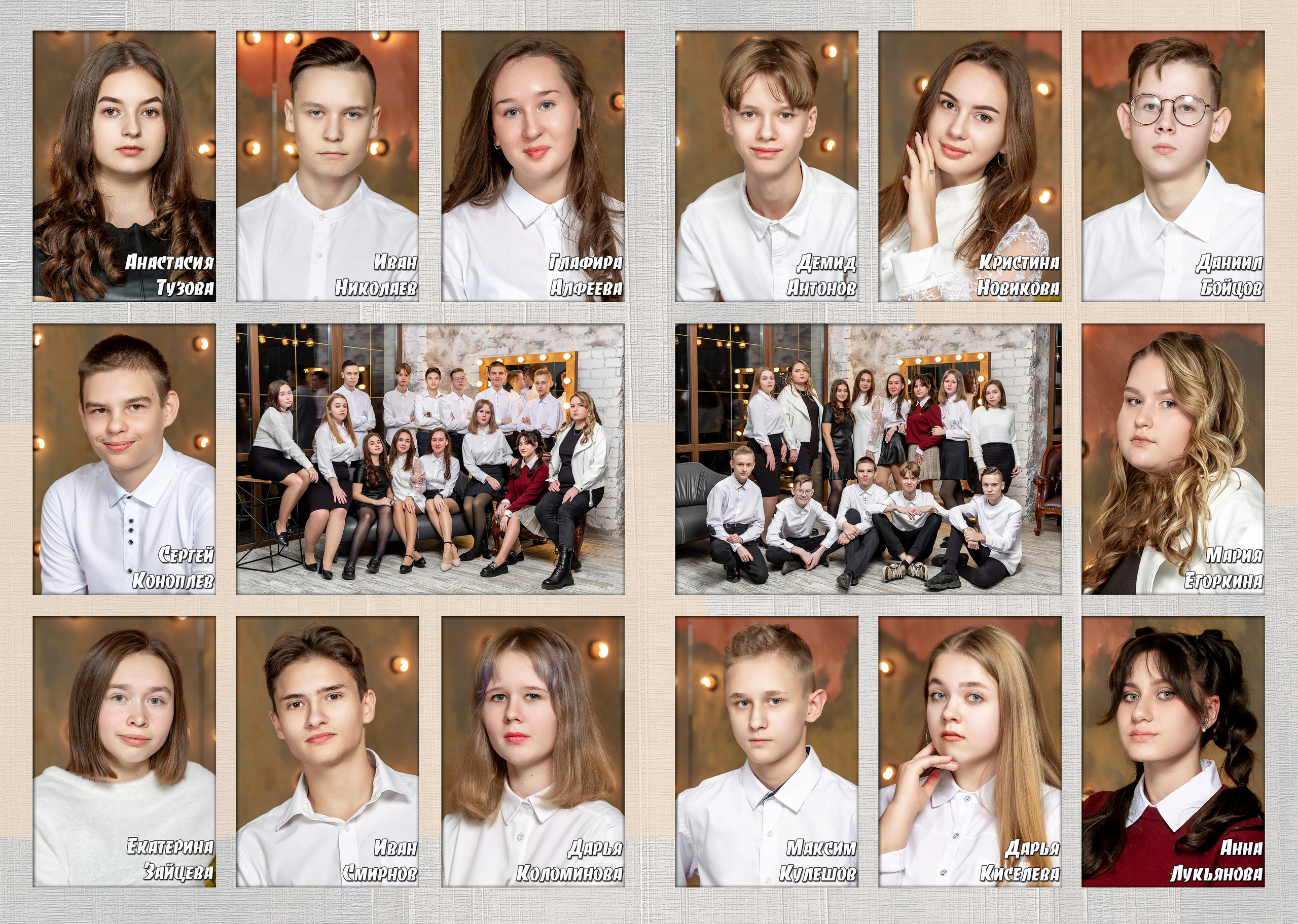 Выпускной альбом