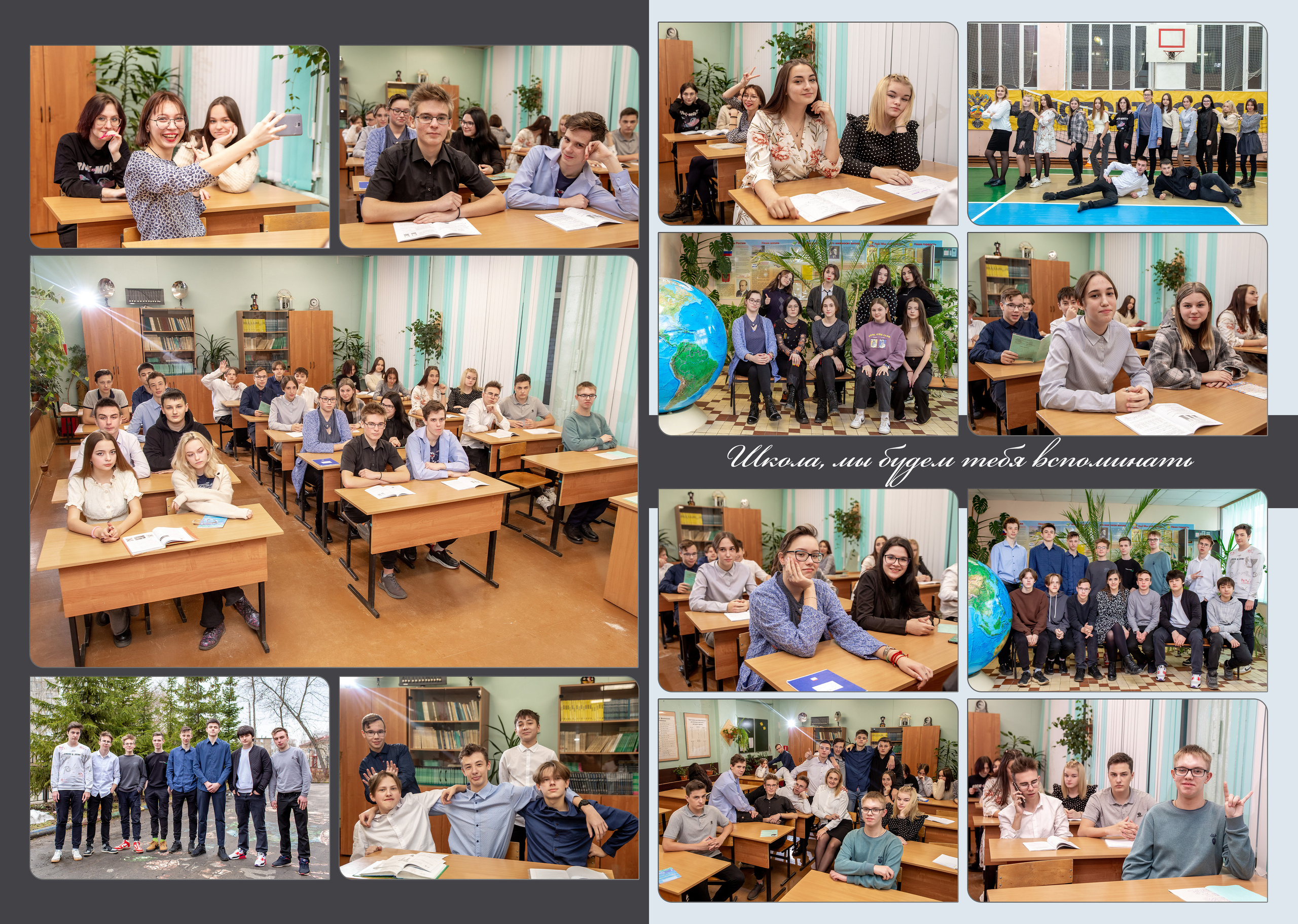 Выпускной альбом