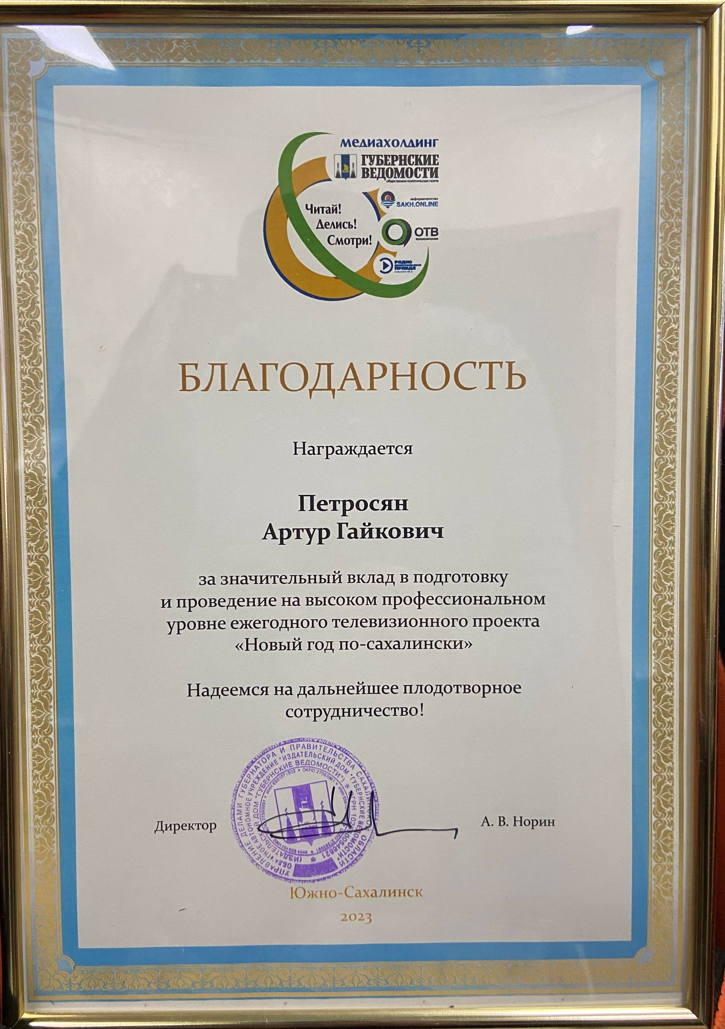 Грамоты. Свадебный, семейный и репортажный фотограф в Южно-Сахалинске Артур Петросян