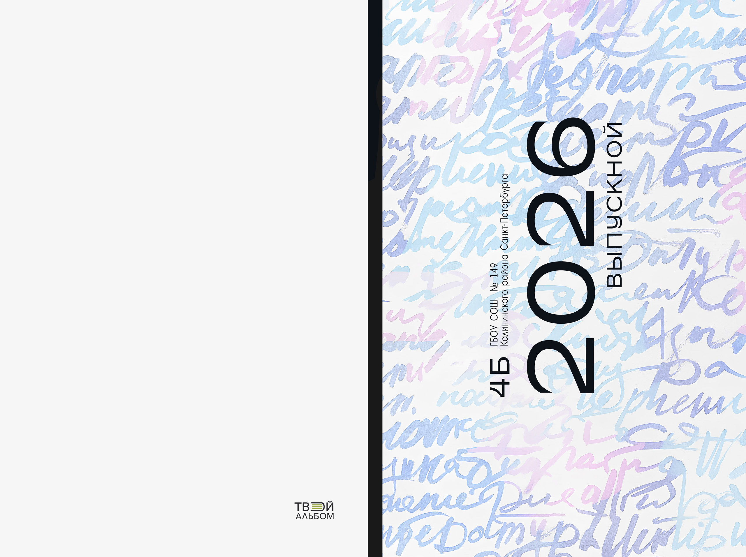 Альбомы 4 класс. Фотограф в Санкт-Петербурге