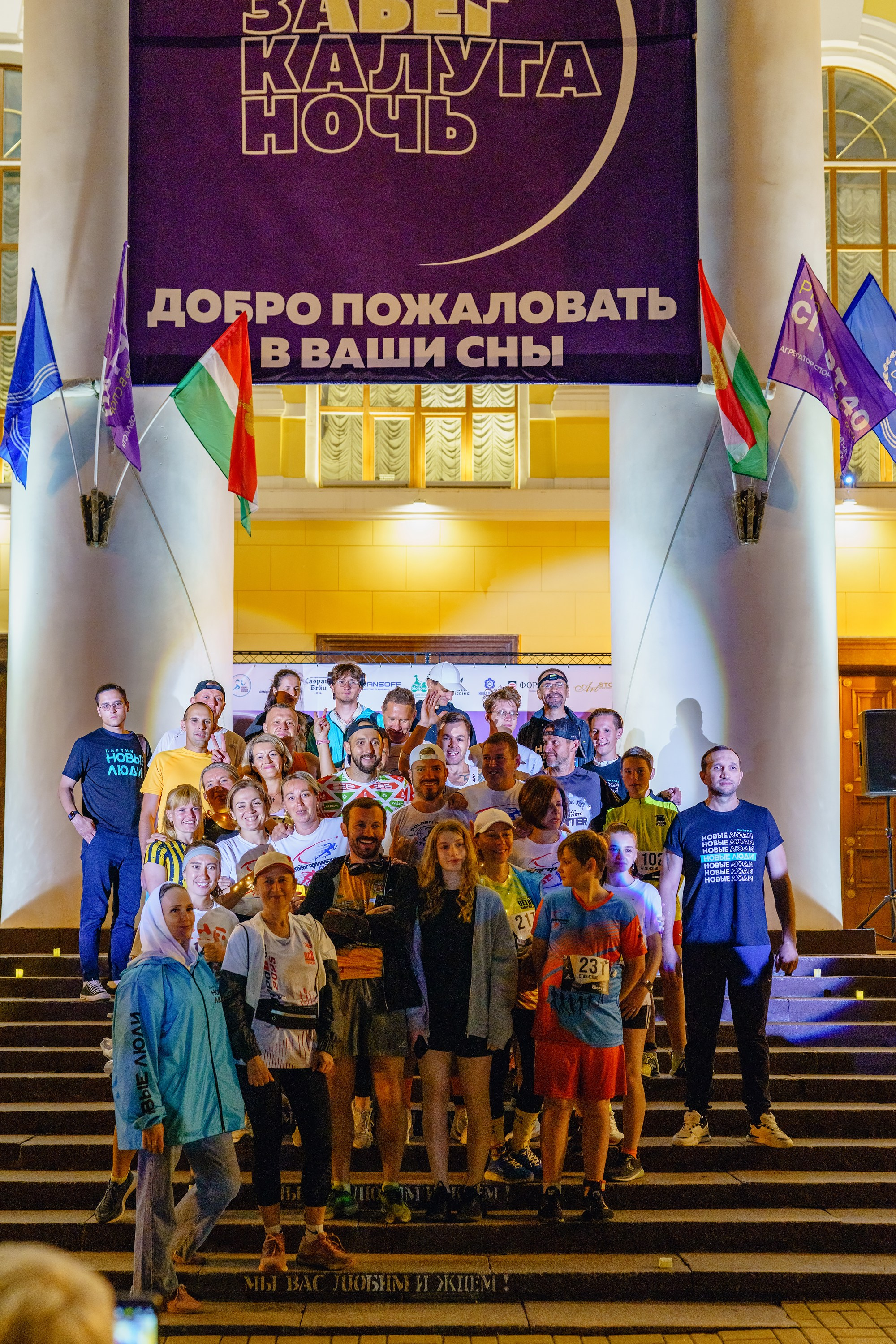 Фотографии Забег «Калуга ночь» 2025. Фотограф спортивные события, недвижимость, турбизнес