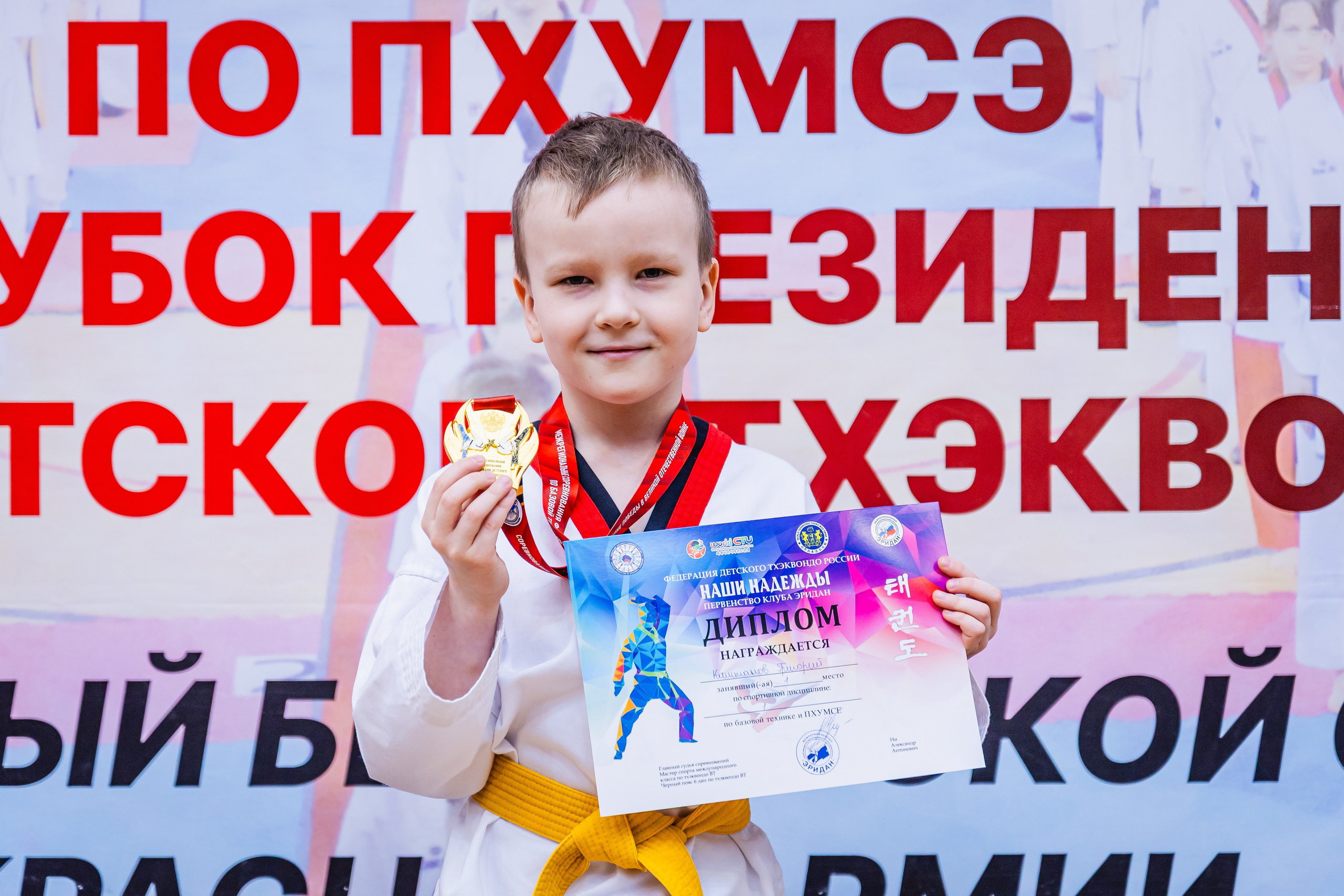 Кубок ВДЮФСОО «ФЕДЕРАЦИИ ДЕТСКОГО ТХЭКВОНДО РОССИИ» «ПХУМСЭ». Спортивный фотограф Максим Серегин