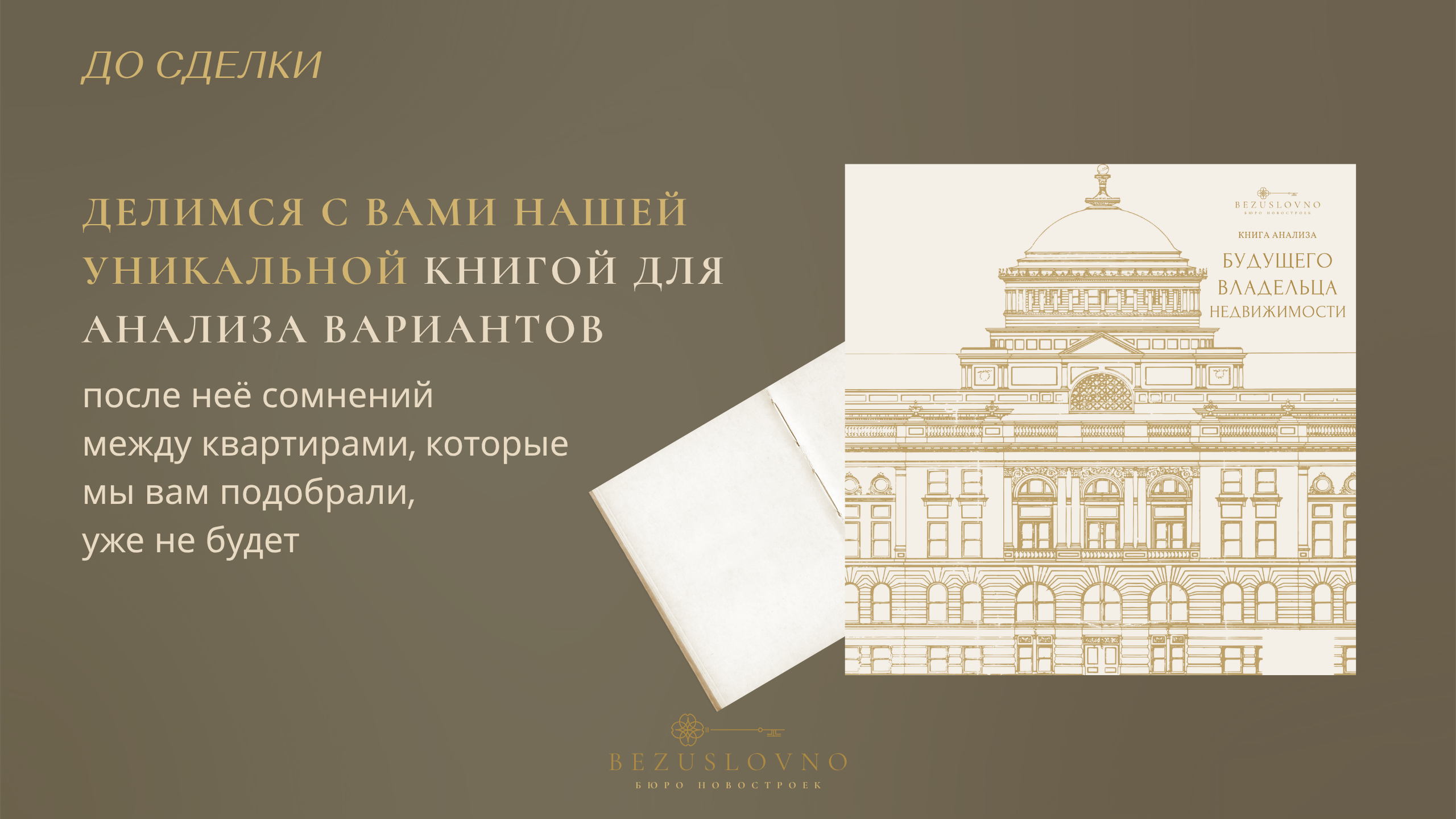 Bezuslovno Брокер по ипотеки и недвижимости Владимирская Екатерина