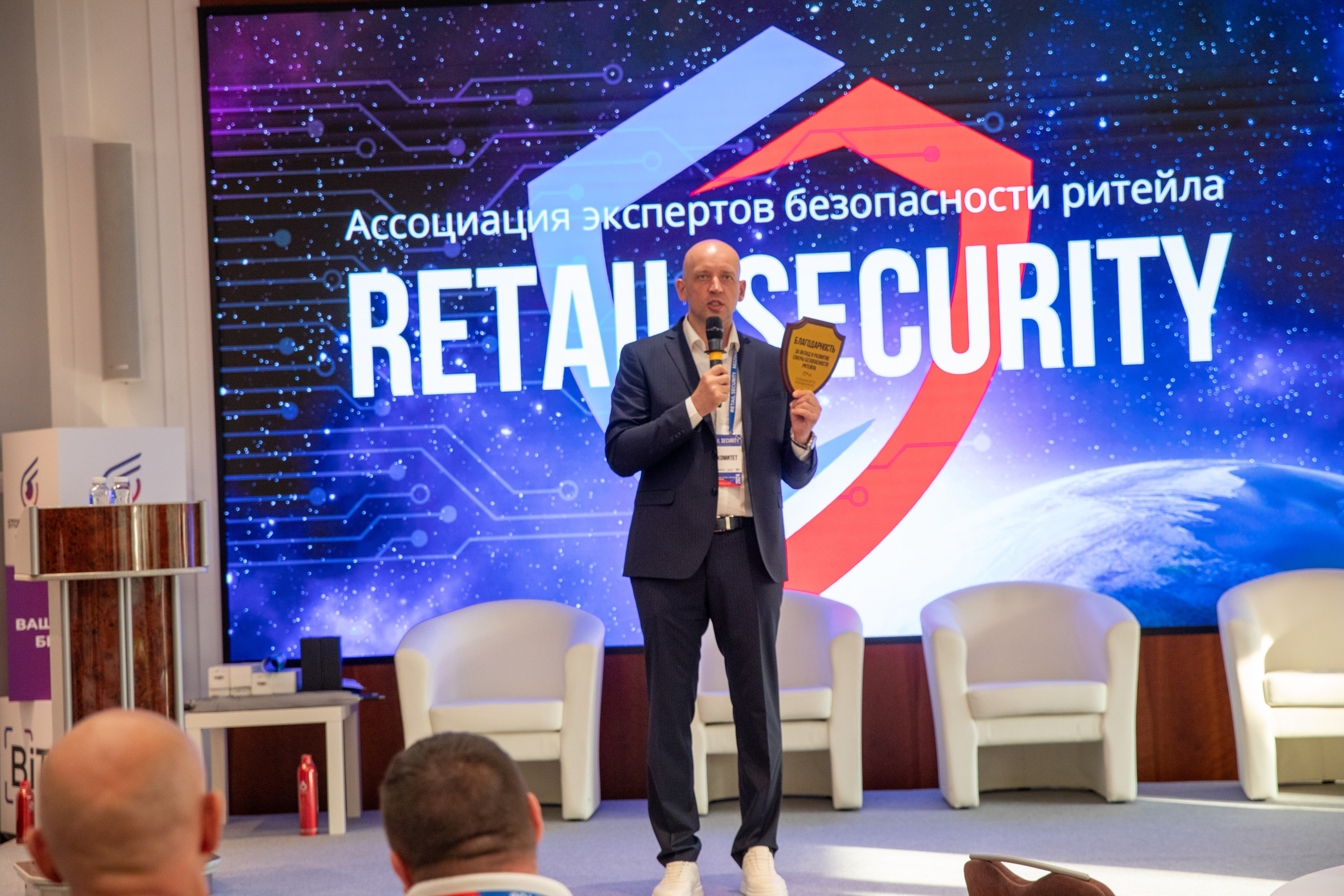 Конференция «Безопасность ритейла» 2024. Сфера безопасности
