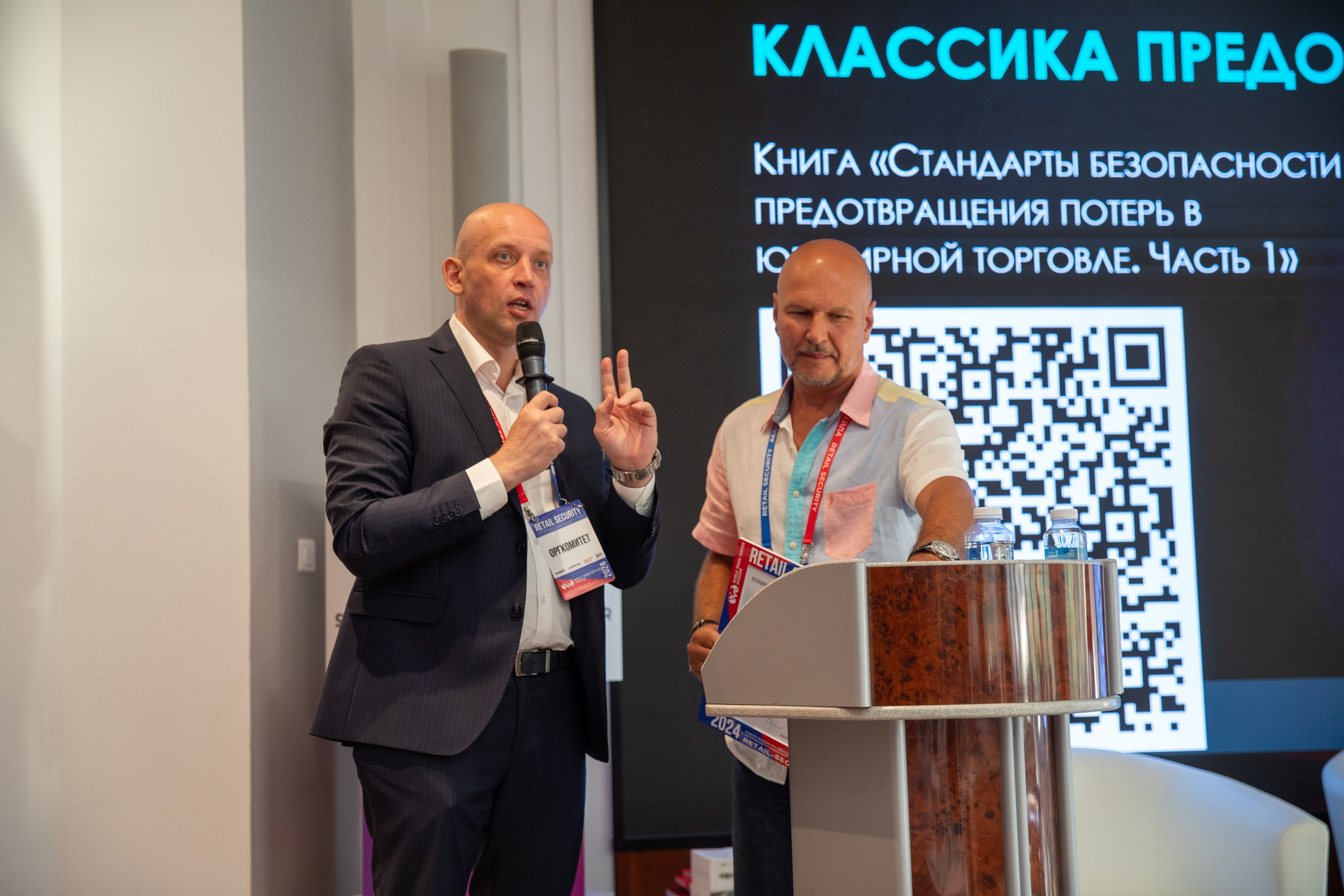 Конференция «Безопасность ритейла» 2024. Сфера безопасности