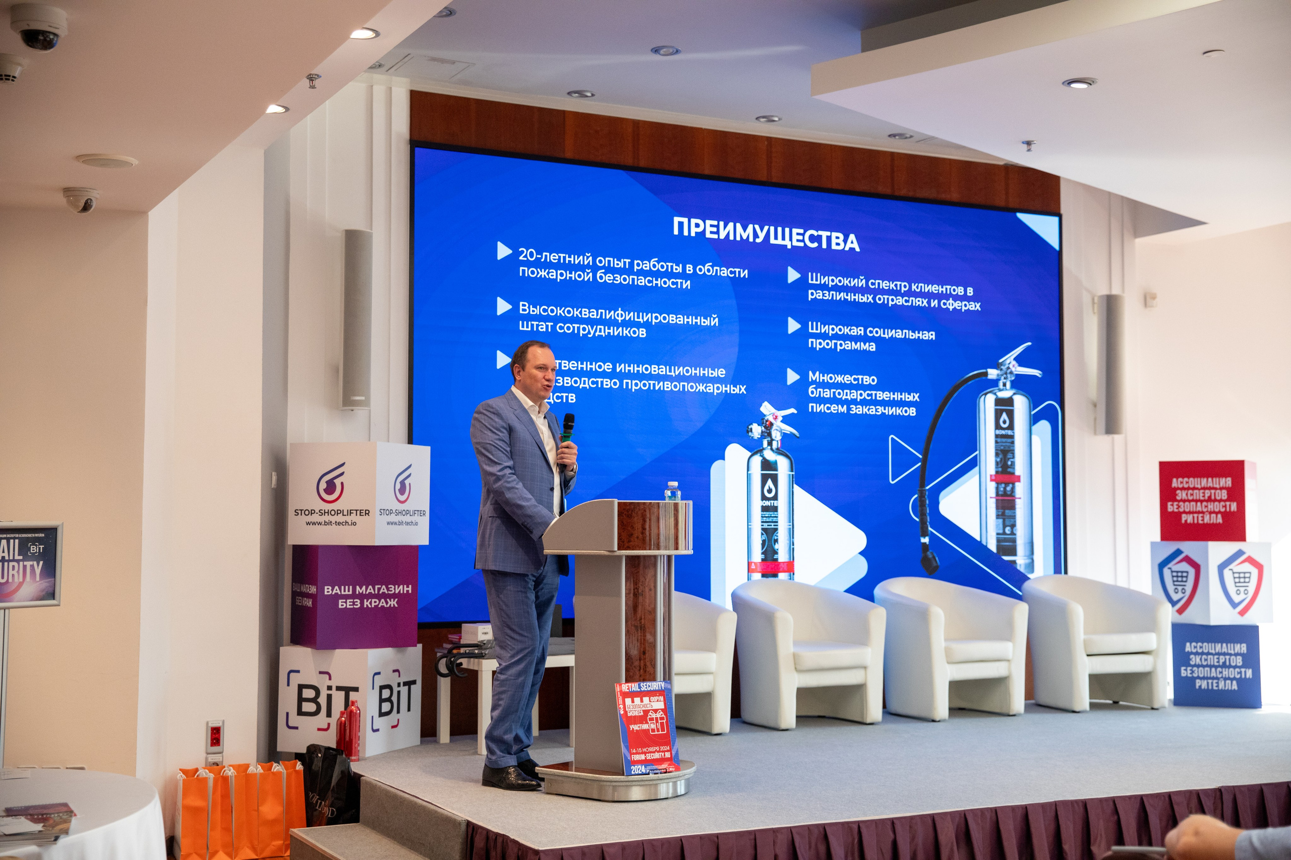 Конференция «Безопасность ритейла» 2024. Сфера безопасности