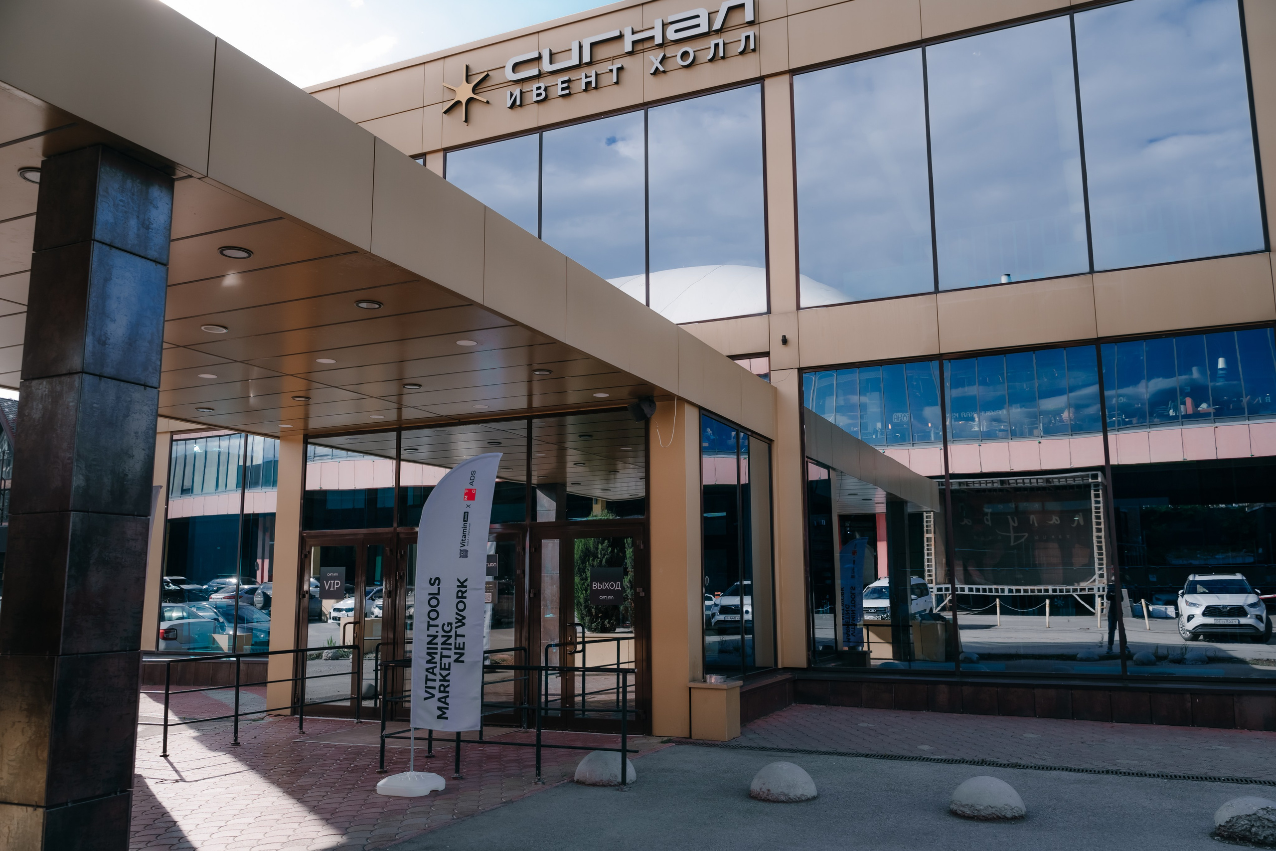 Репортажный фотограф конференция Vitamin.tools Самара. Фотограф Сергей Логинов