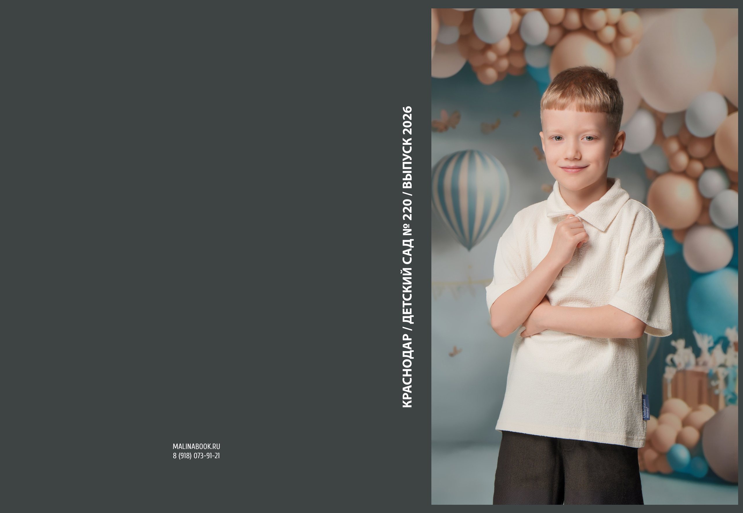 ДЕТСКИЙ САД 220. Красивый выпускной альбом в Краснодаре