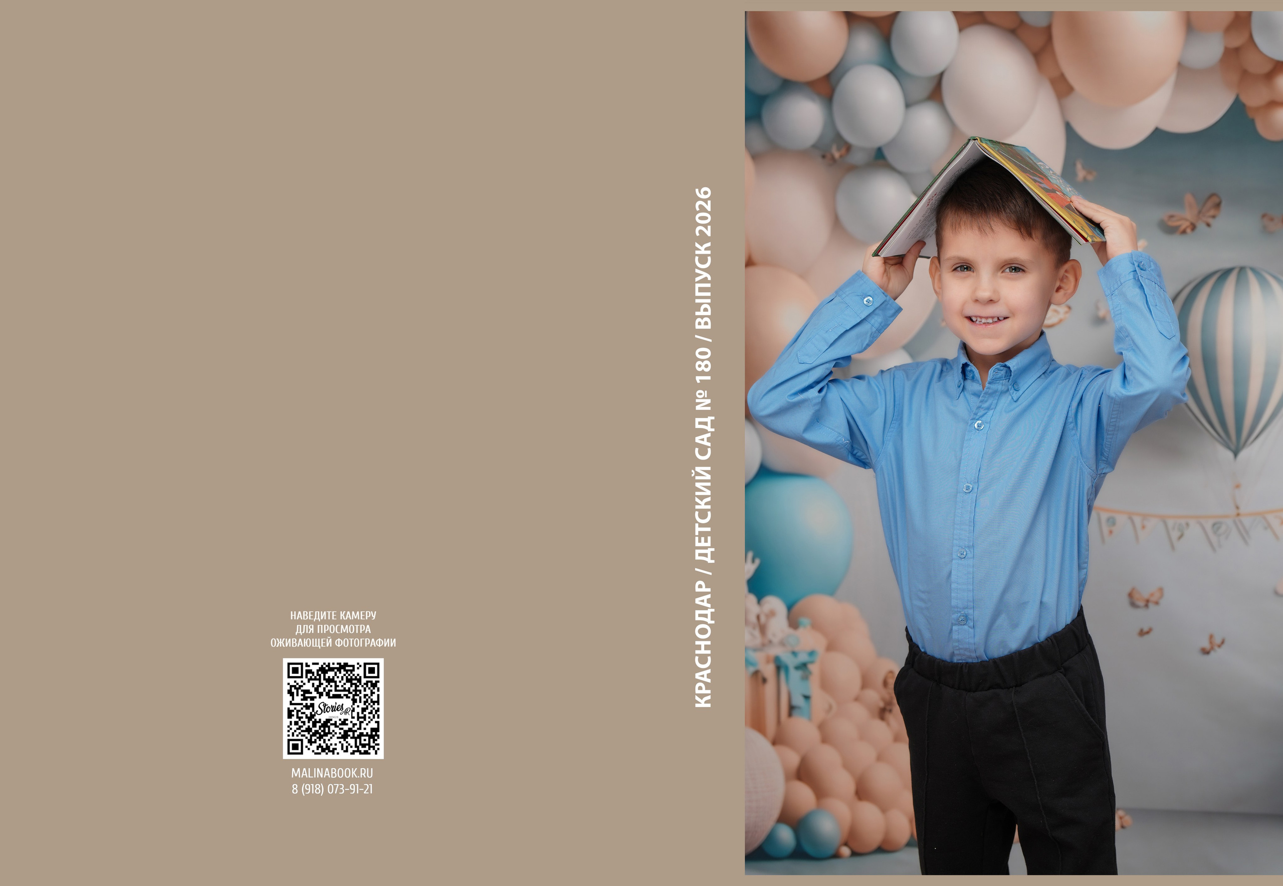 ДЕТСКИЙ САД 180. Красивый выпускной альбом в Краснодаре
