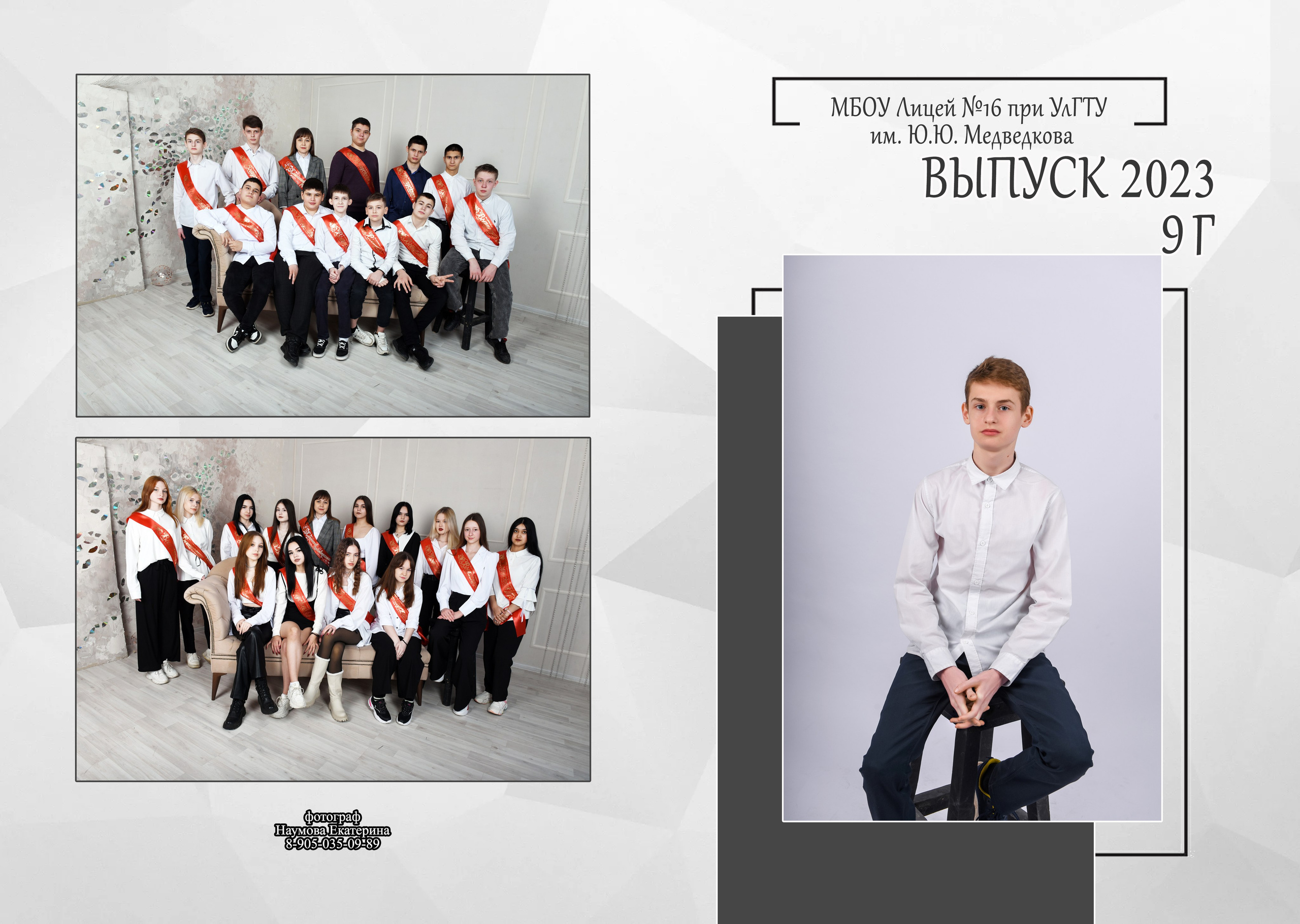 9, 11 кл без виньетки 2 разворота. Семейный, детский и школьный фотограф в Димитровграде Наумова Екатерина