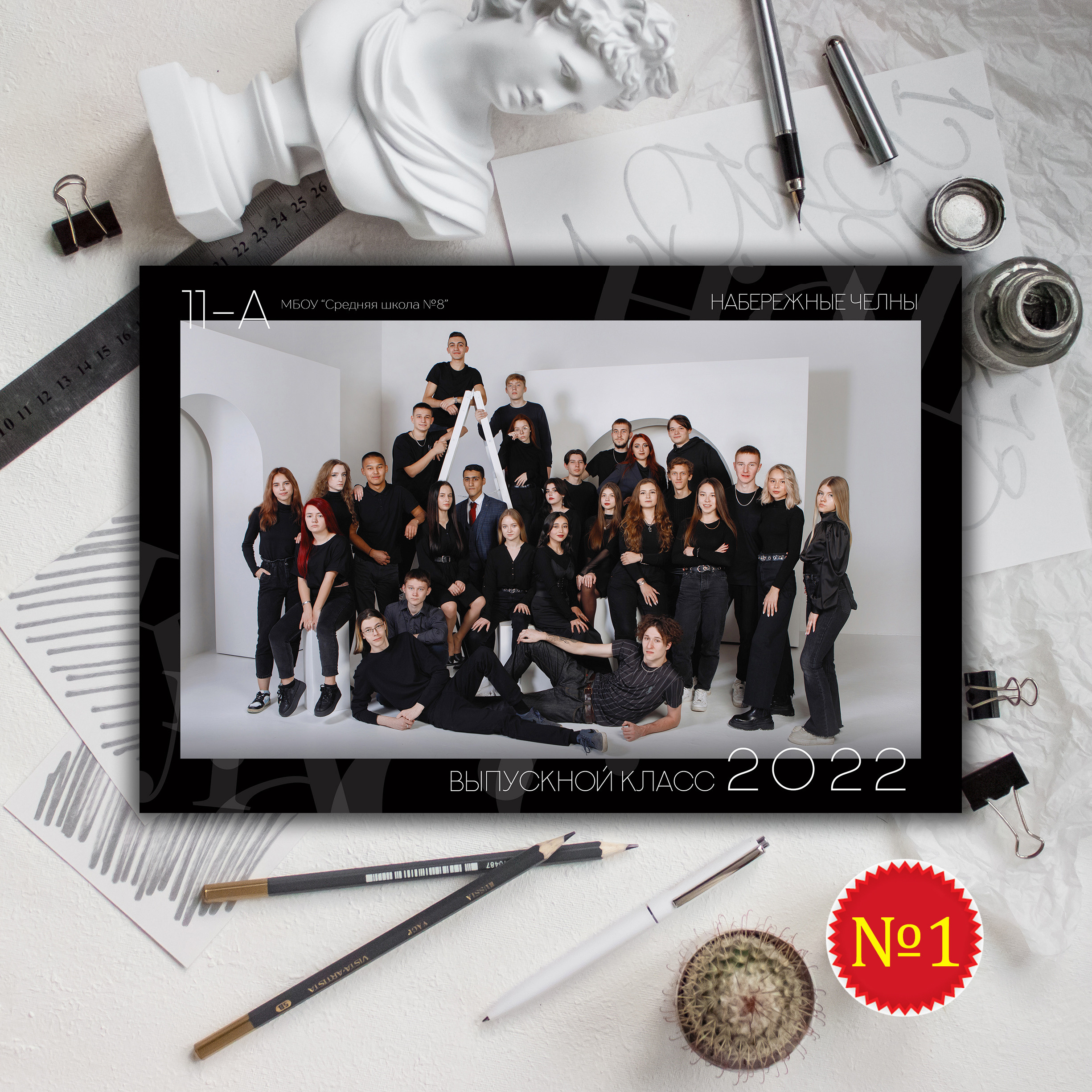 Общая фотография 9,11 класс. Выпускные альбомы в Набережных Челнах