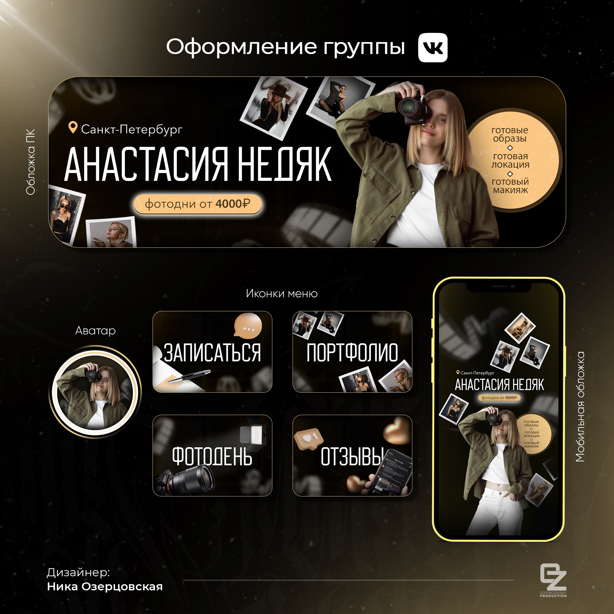 Оформление ВК. OZ Production