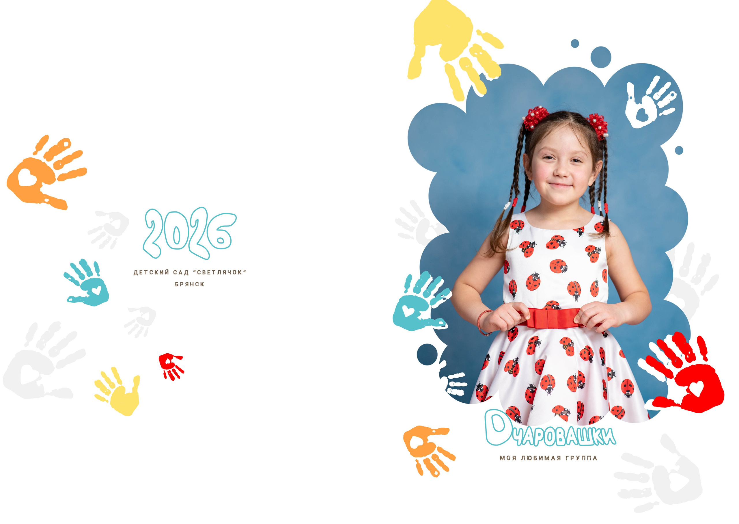 3 разворота 2600 руб. Фотограф Ирина Платицына. Брянск, Дятьково