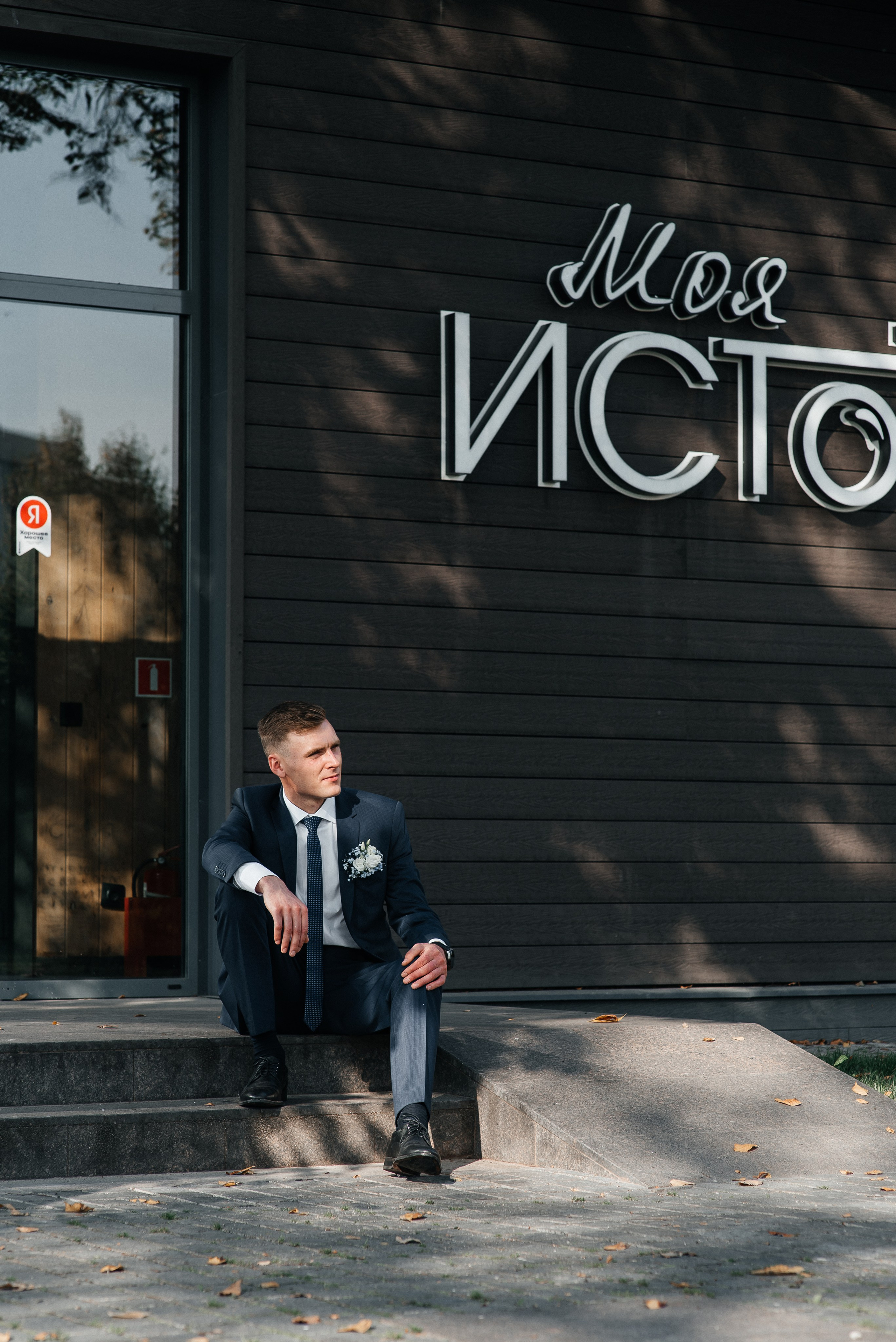 Viktoria & Konstantin. Свадебный и семейный фотограф | Екатерина Вяткина